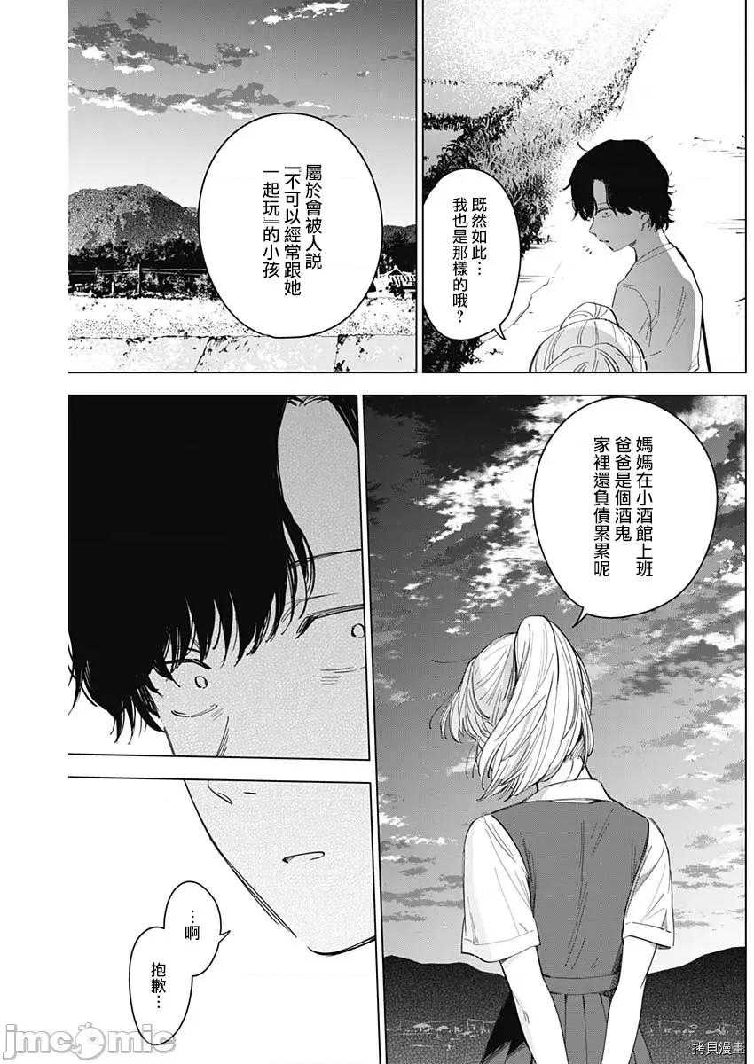 少年的深渊 少年的深渊049 第49话.zip 第12页