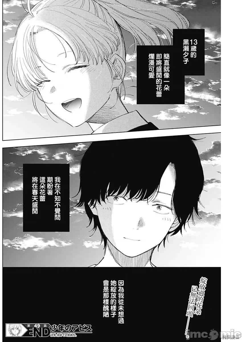 少年的深渊 少年的深渊049 第49话.zip 第18页