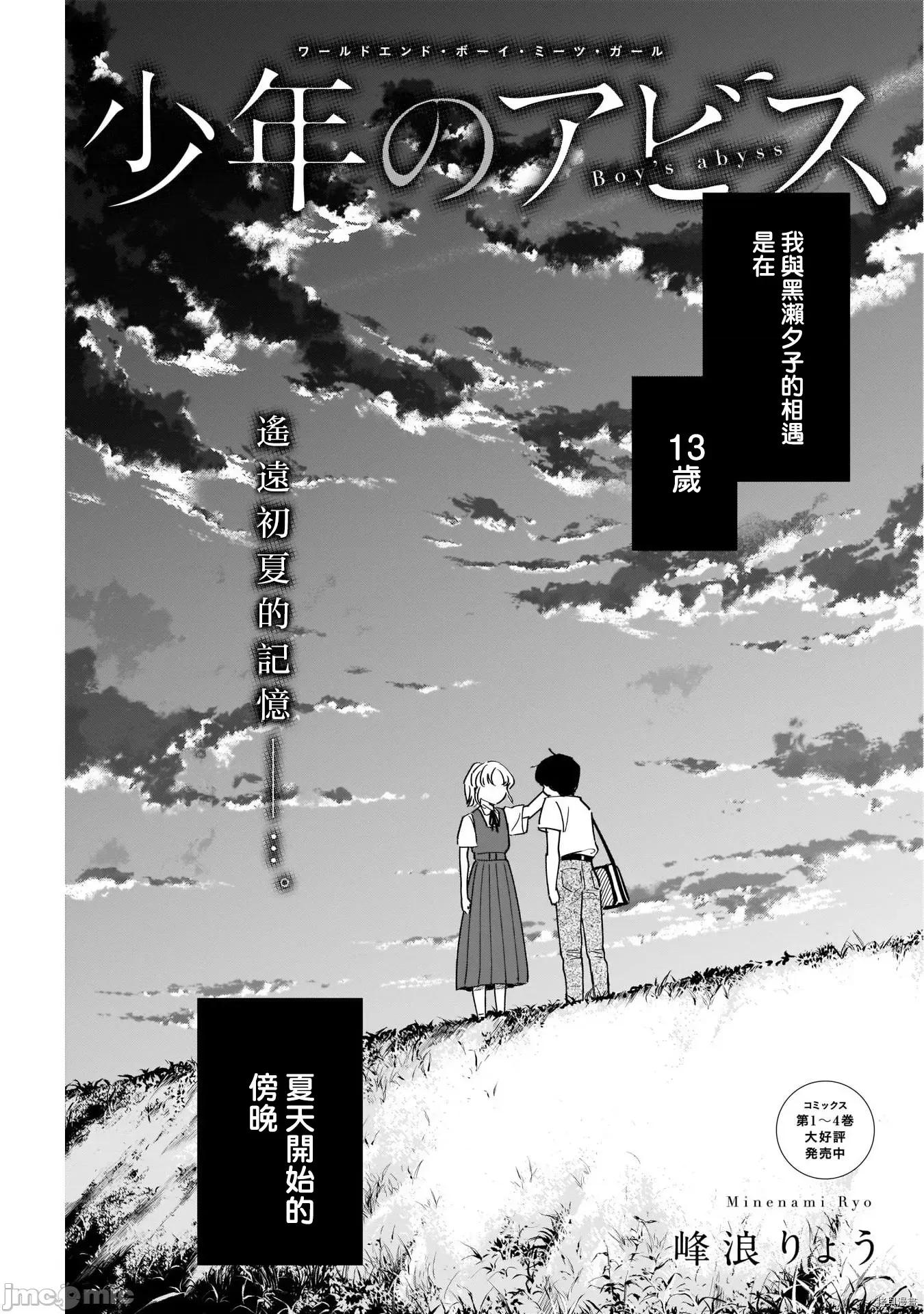 少年的深渊 少年的深渊050 第50话.zip 第1页