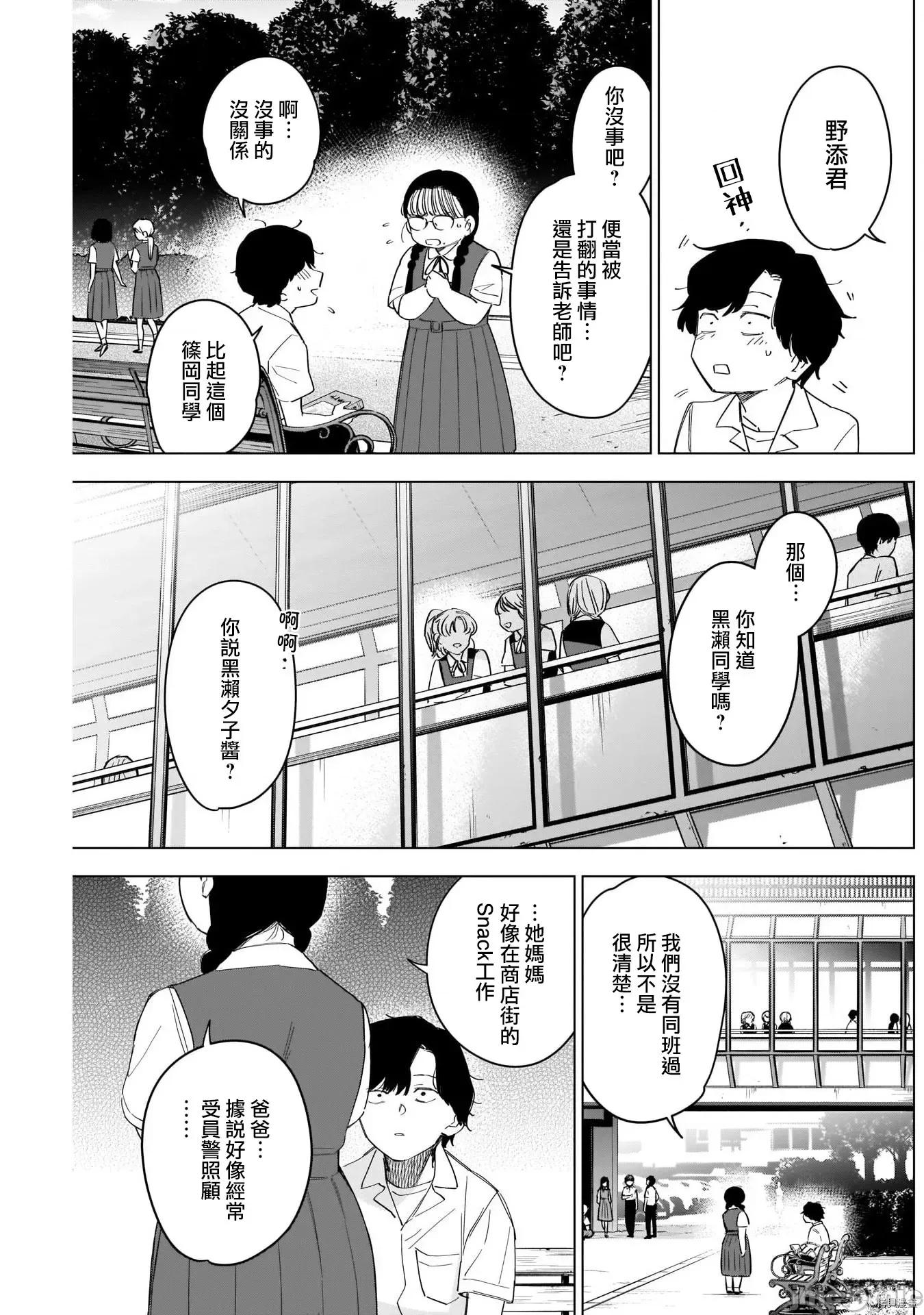 少年的深渊 少年的深渊050 第50话.zip 第5页