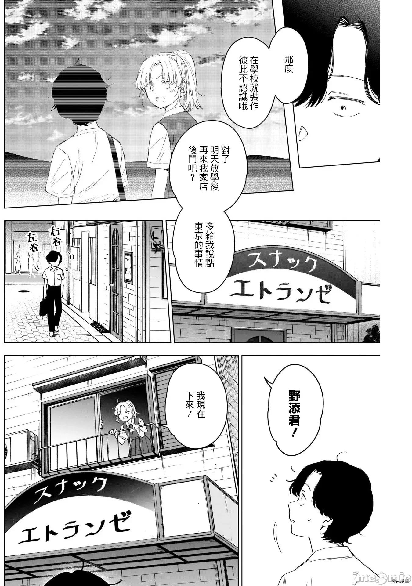 少年的深渊 少年的深渊050 第50话.zip 第6页