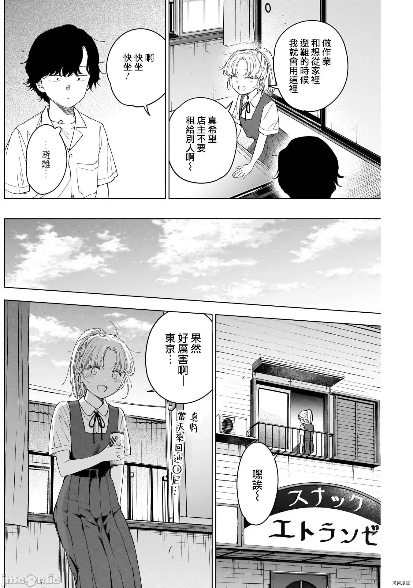 少年的深渊 少年的深渊050 第50话.zip 第8页