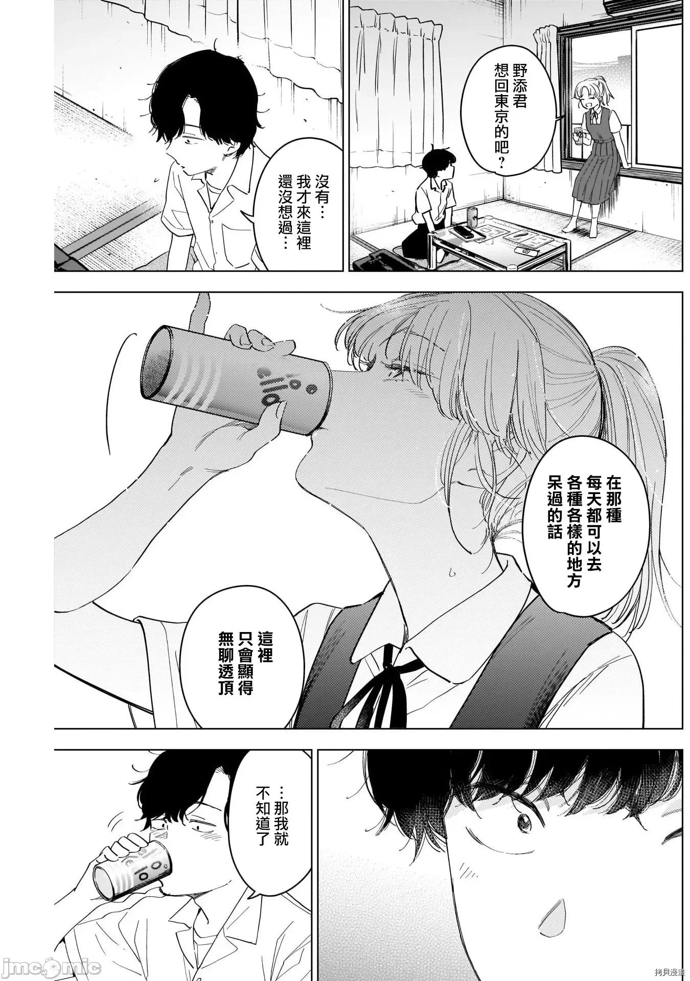 少年的深渊 少年的深渊050 第50话.zip 第9页
