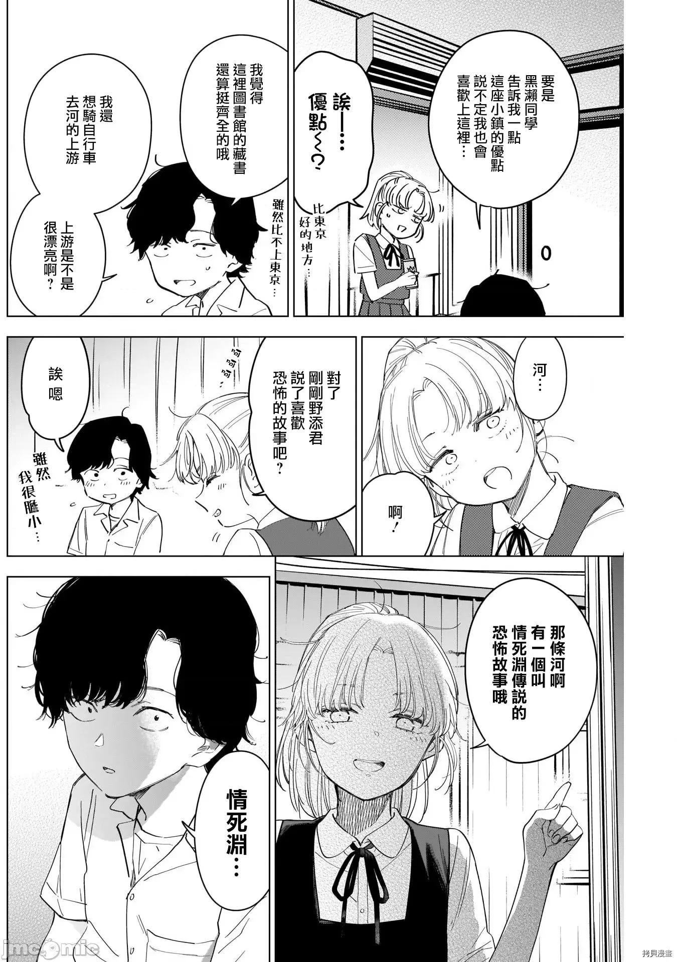 少年的深渊 少年的深渊050 第50话.zip 第10页