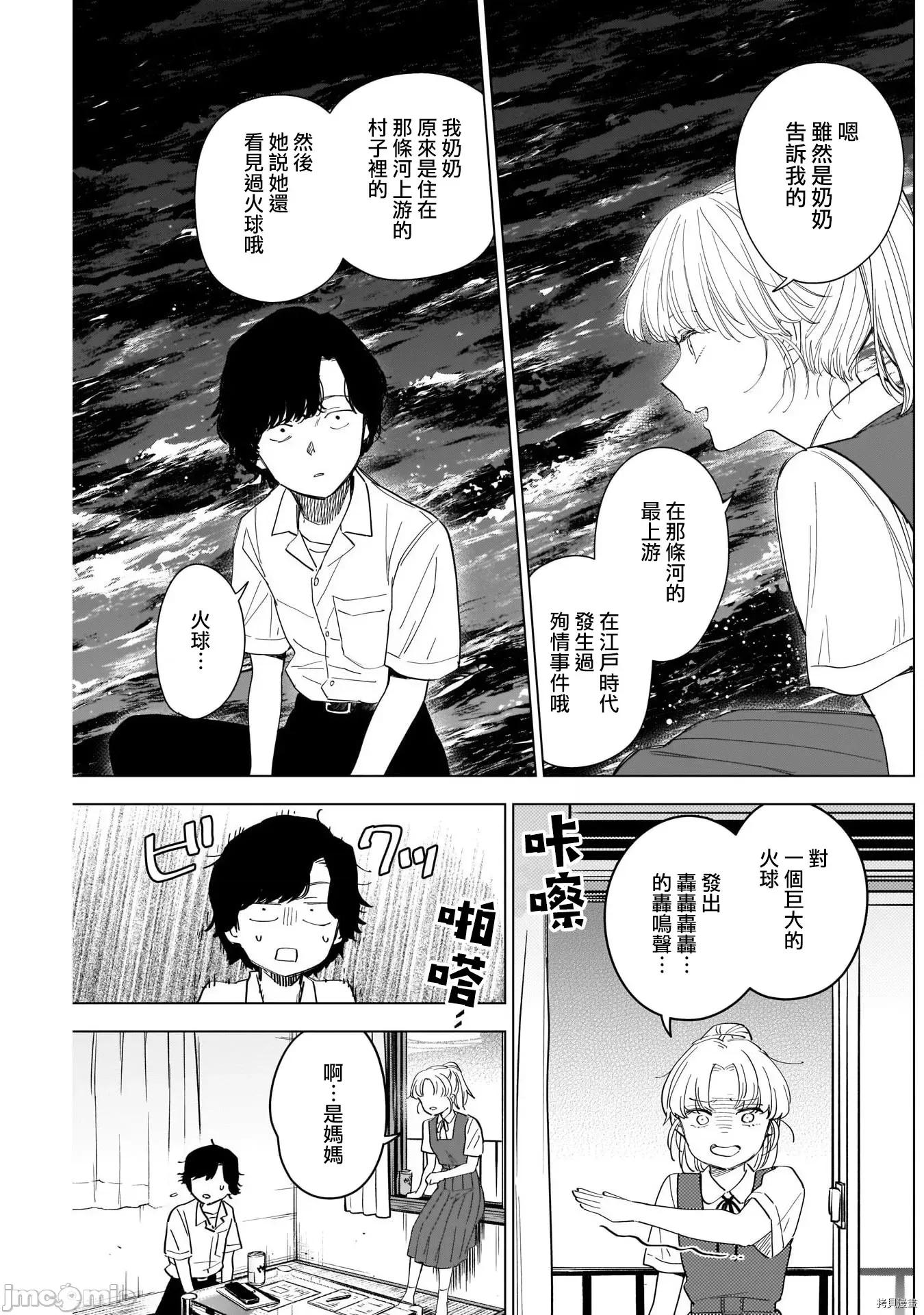 少年的深渊 少年的深渊050 第50话.zip 第11页