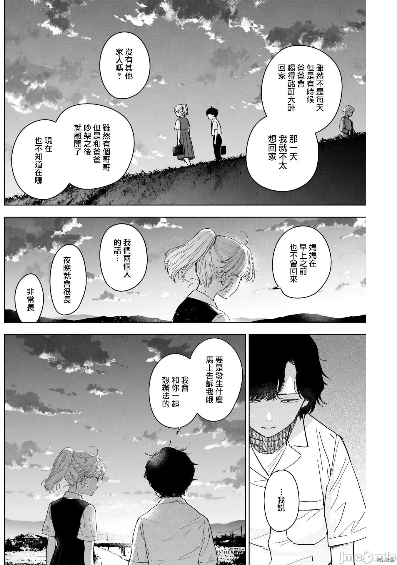 少年的深渊 少年的深渊050 第50话.zip 第14页