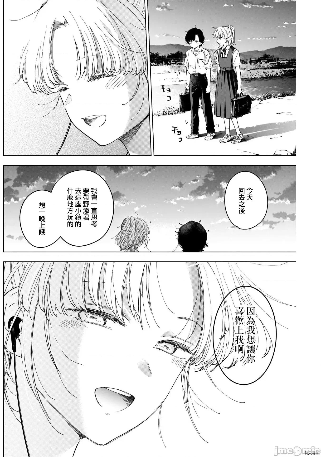 少年的深渊 少年的深渊050 第50话.zip 第16页