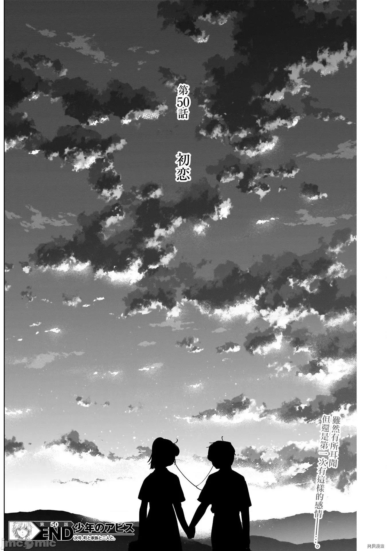 少年的深渊 少年的深渊050 第50话.zip 第18页