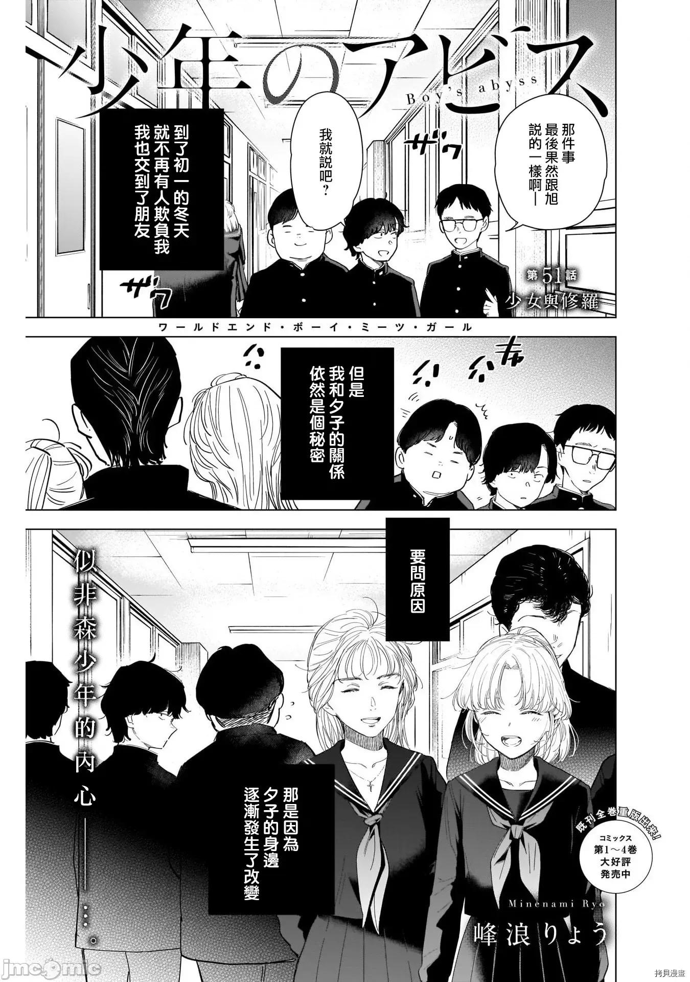 少年的深渊 少年的深渊051 第51话.zip 第1页
