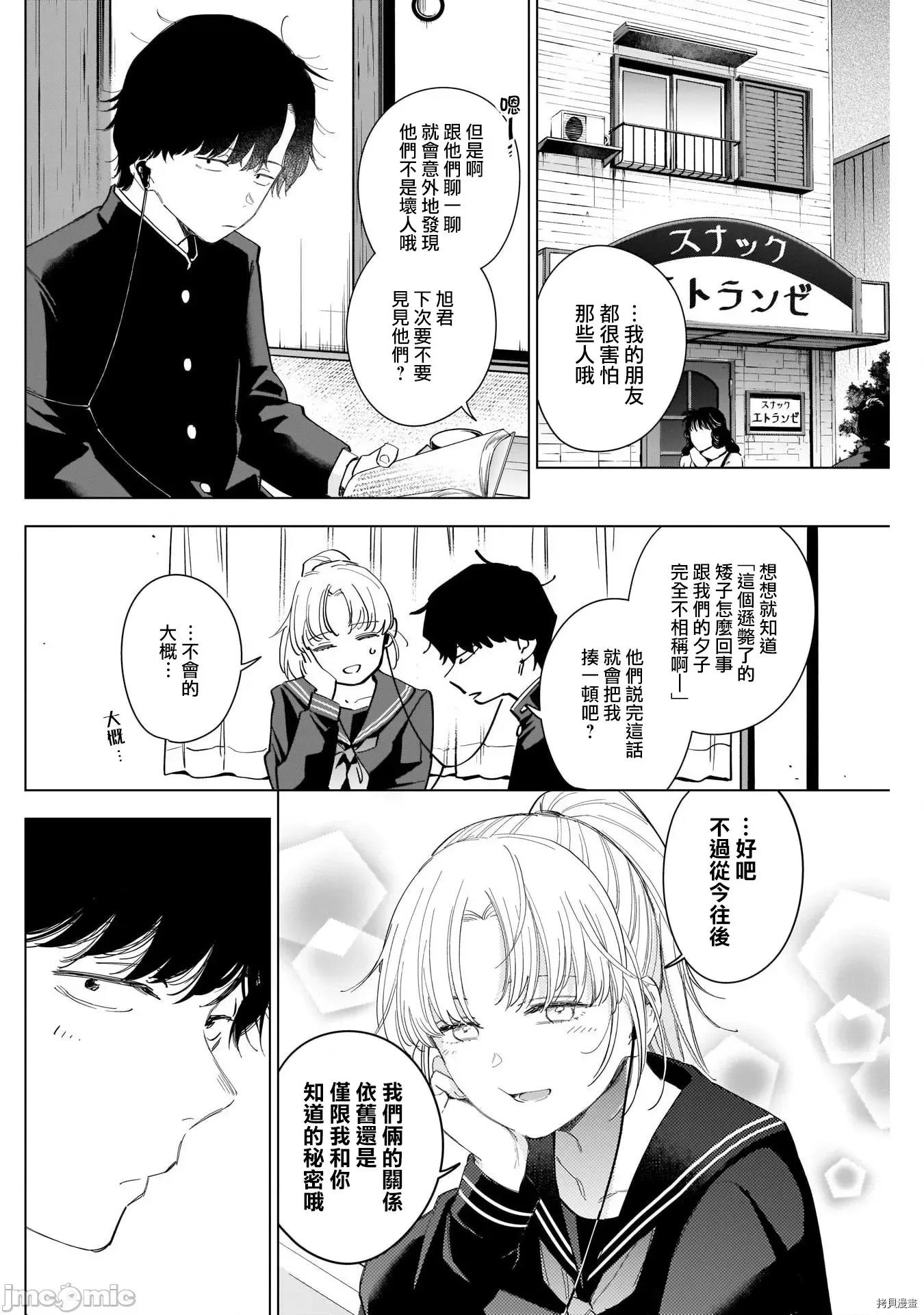 少年的深渊 少年的深渊051 第51话.zip 第2页