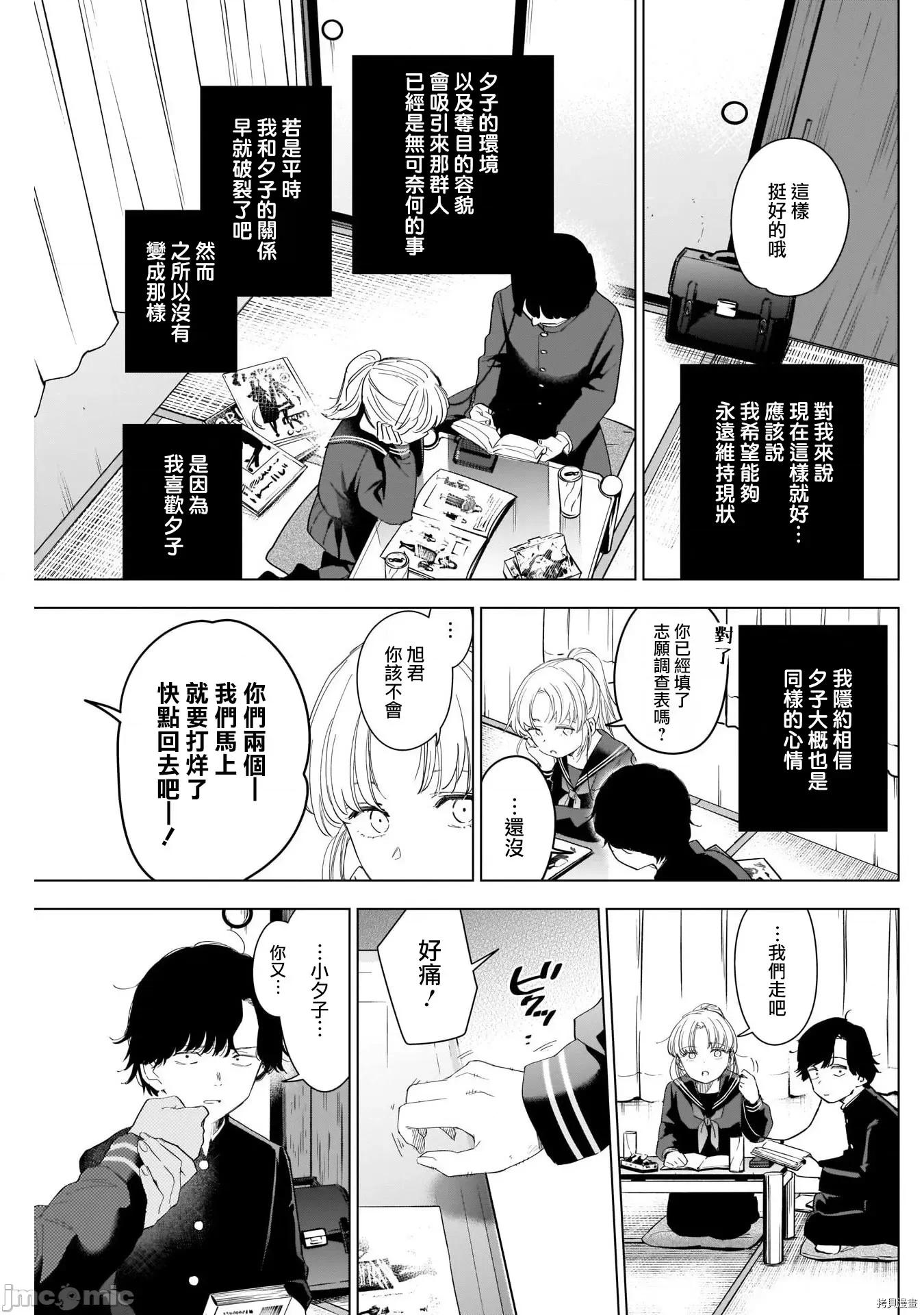 少年的深渊 少年的深渊051 第51话.zip 第3页