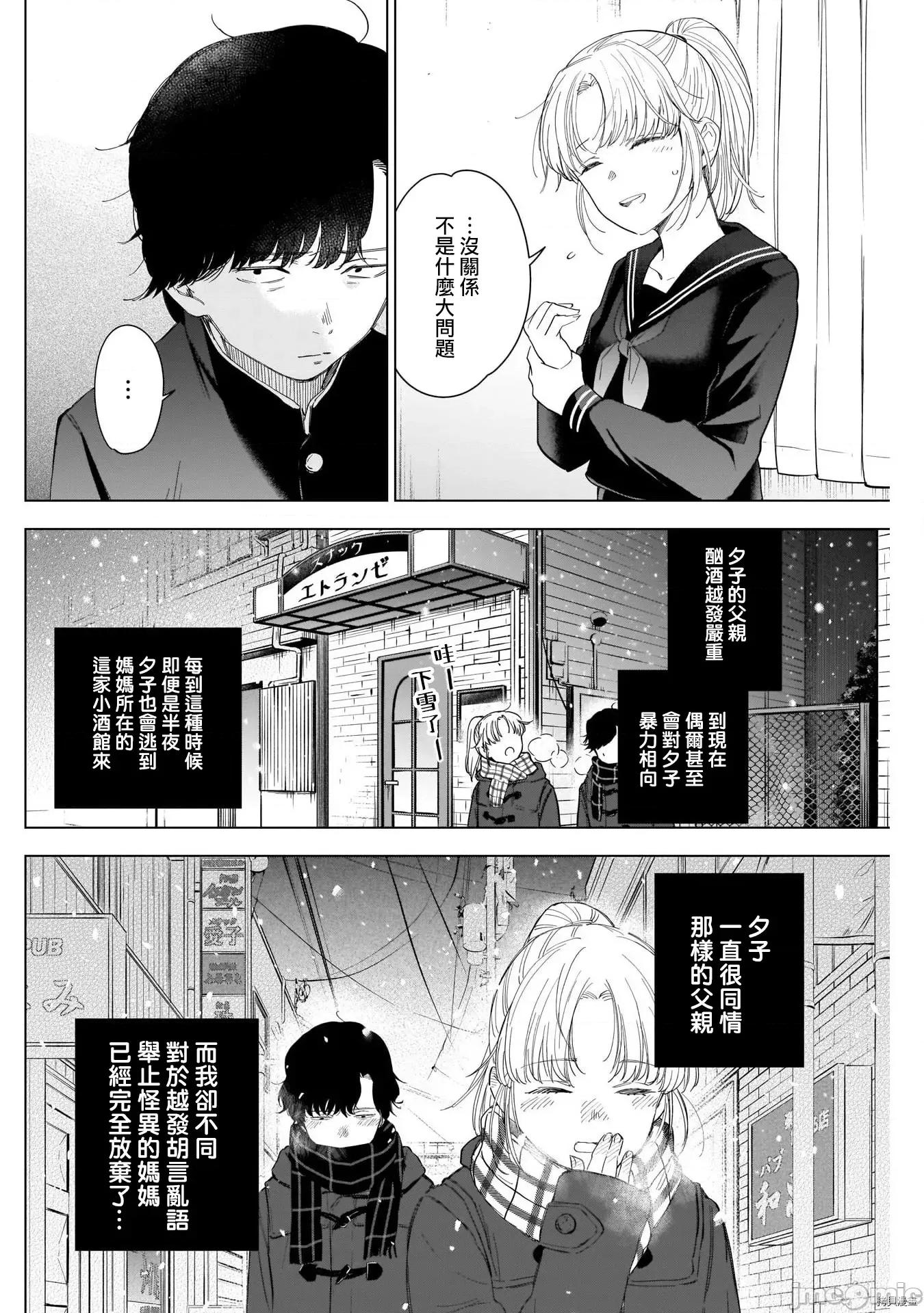 少年的深渊 少年的深渊051 第51话.zip 第4页