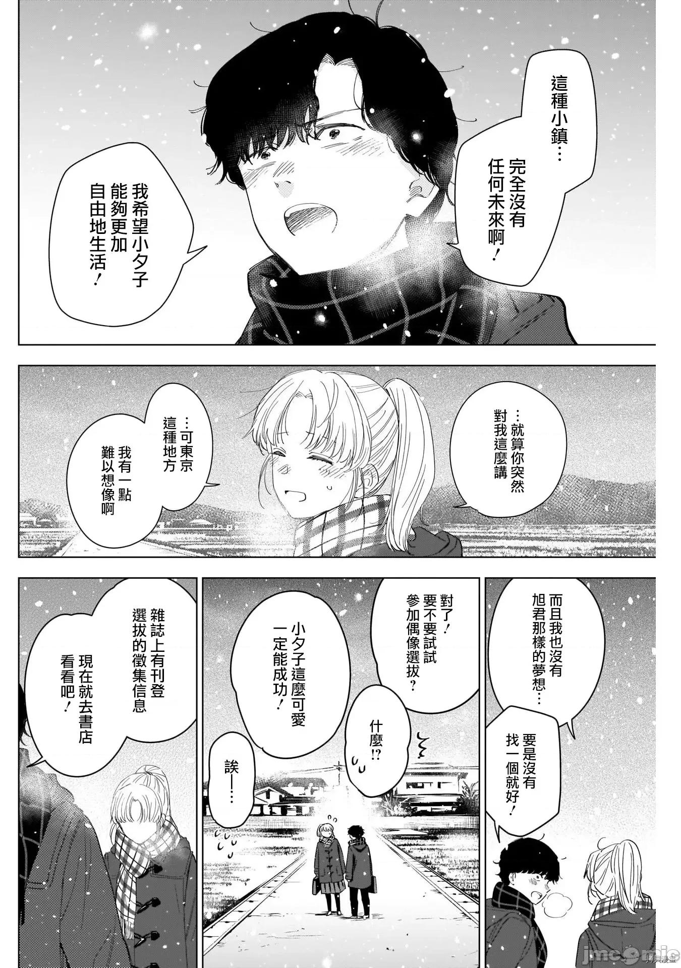 少年的深渊 少年的深渊051 第51话.zip 第6页