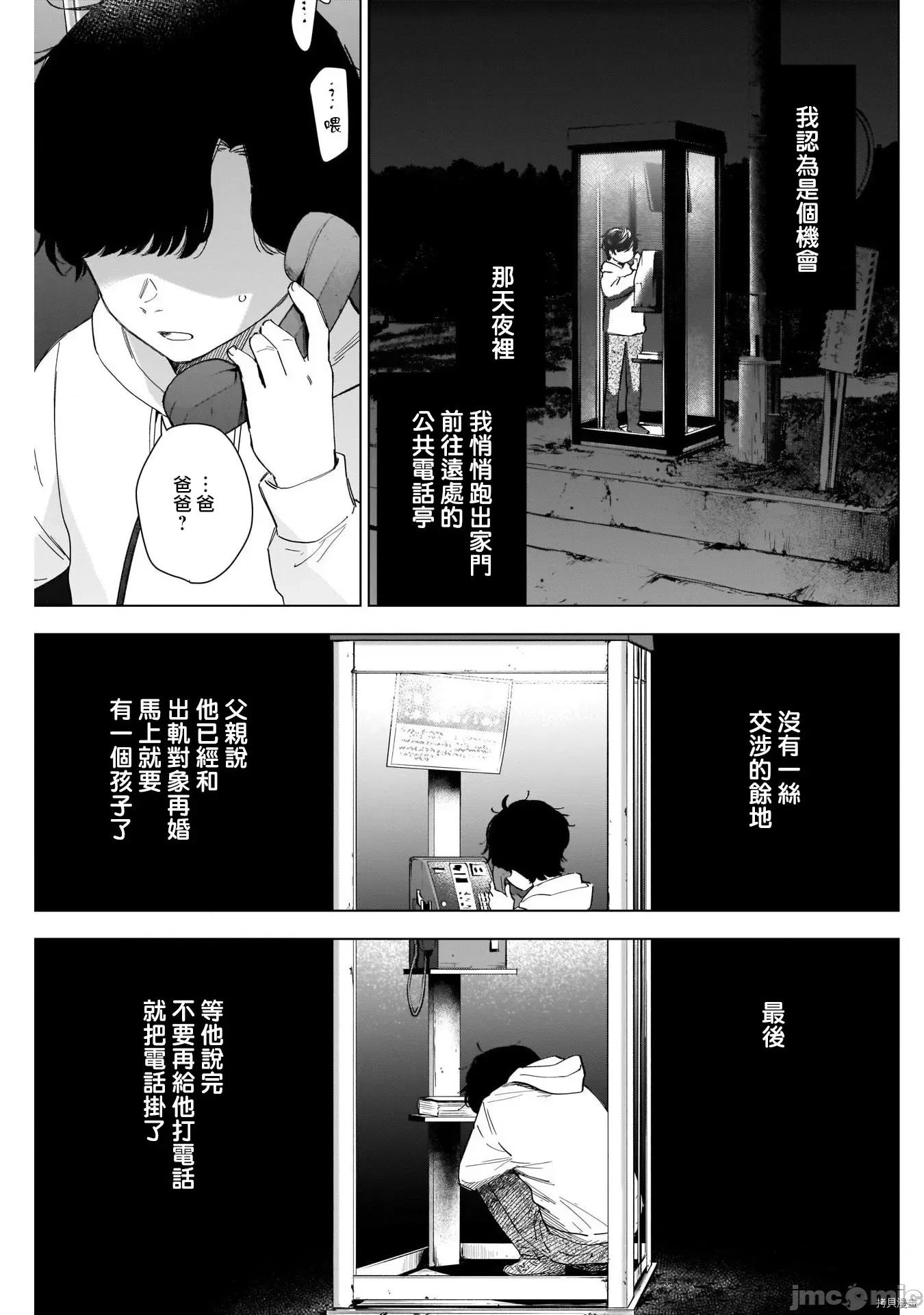 少年的深渊 少年的深渊051 第51话.zip 第9页