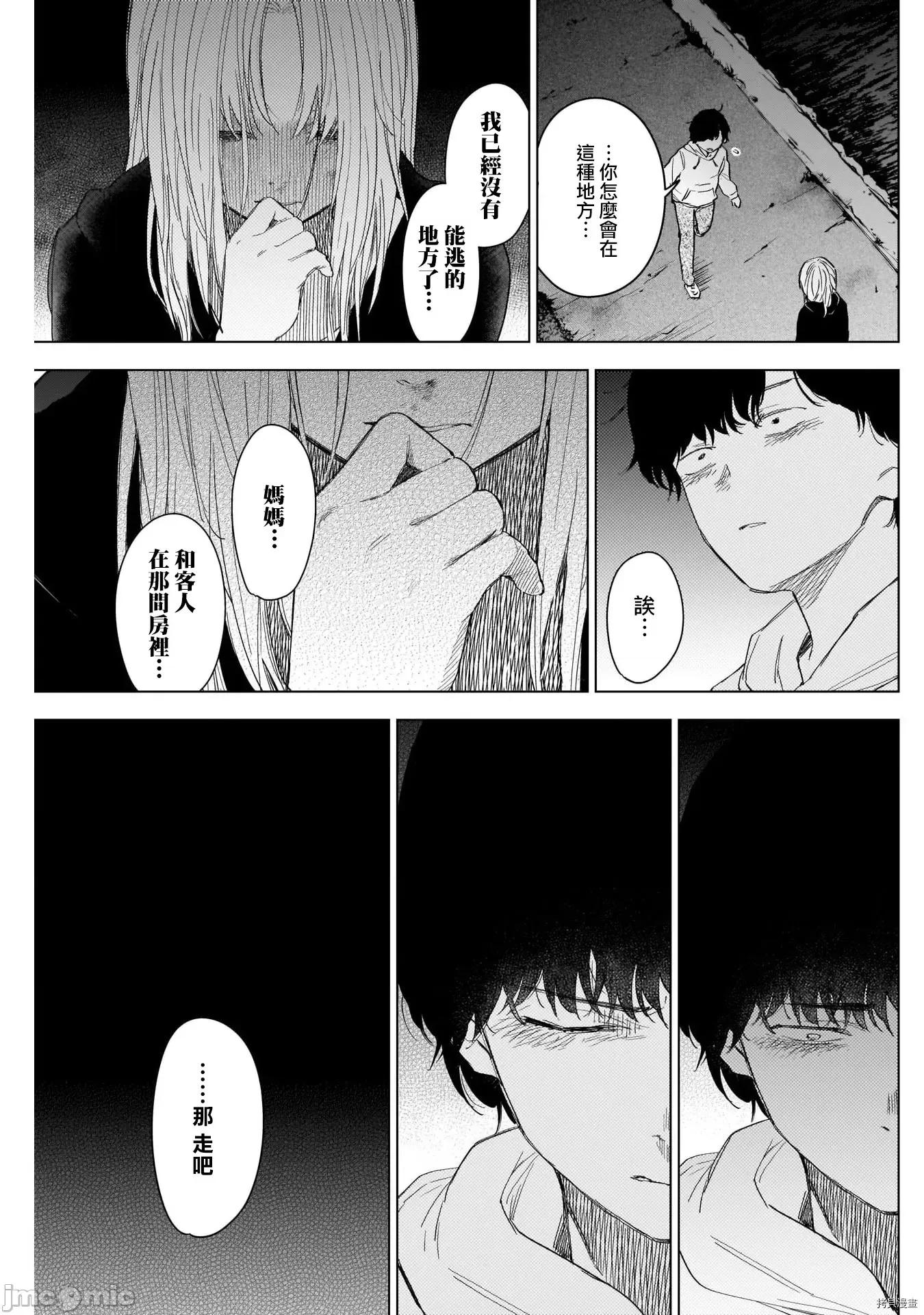 少年的深渊 少年的深渊051 第51话.zip 第11页