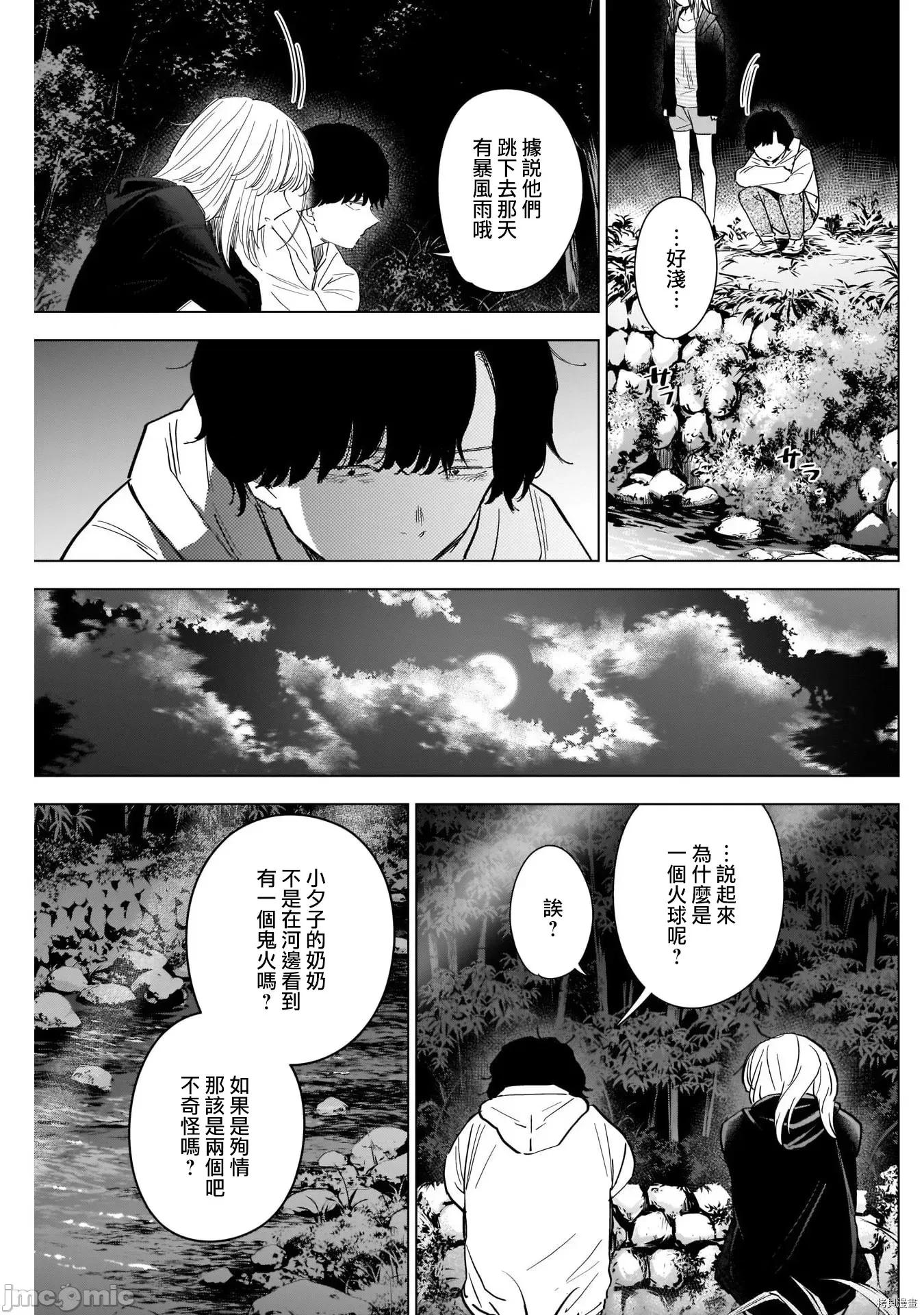 少年的深渊 少年的深渊051 第51话.zip 第13页
