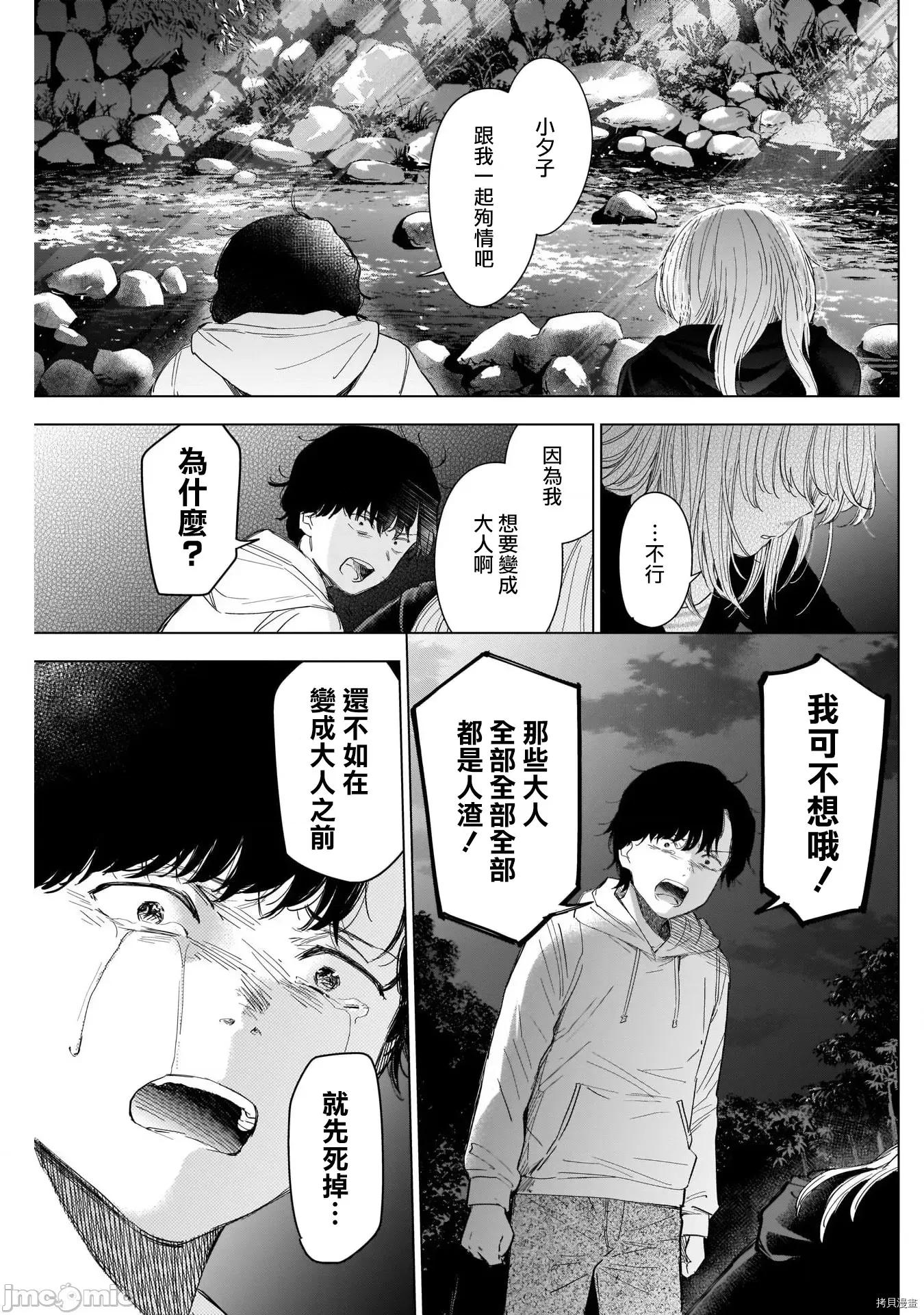 少年的深渊 少年的深渊051 第51话.zip 第15页