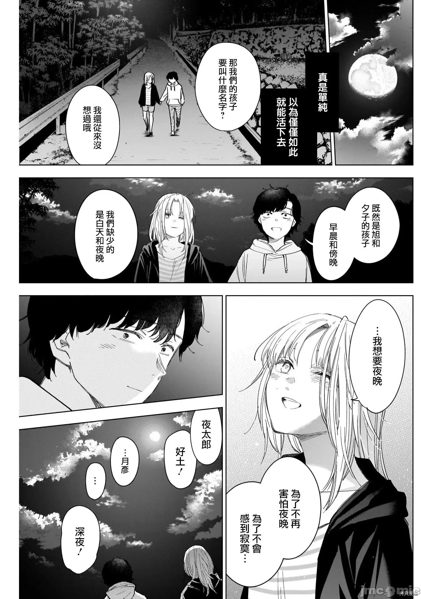 少年的深渊 少年的深渊051 第51话.zip 第18页