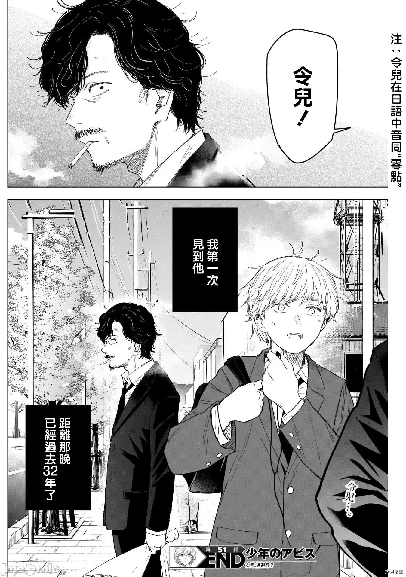 少年的深渊 少年的深渊051 第51话.zip 第19页