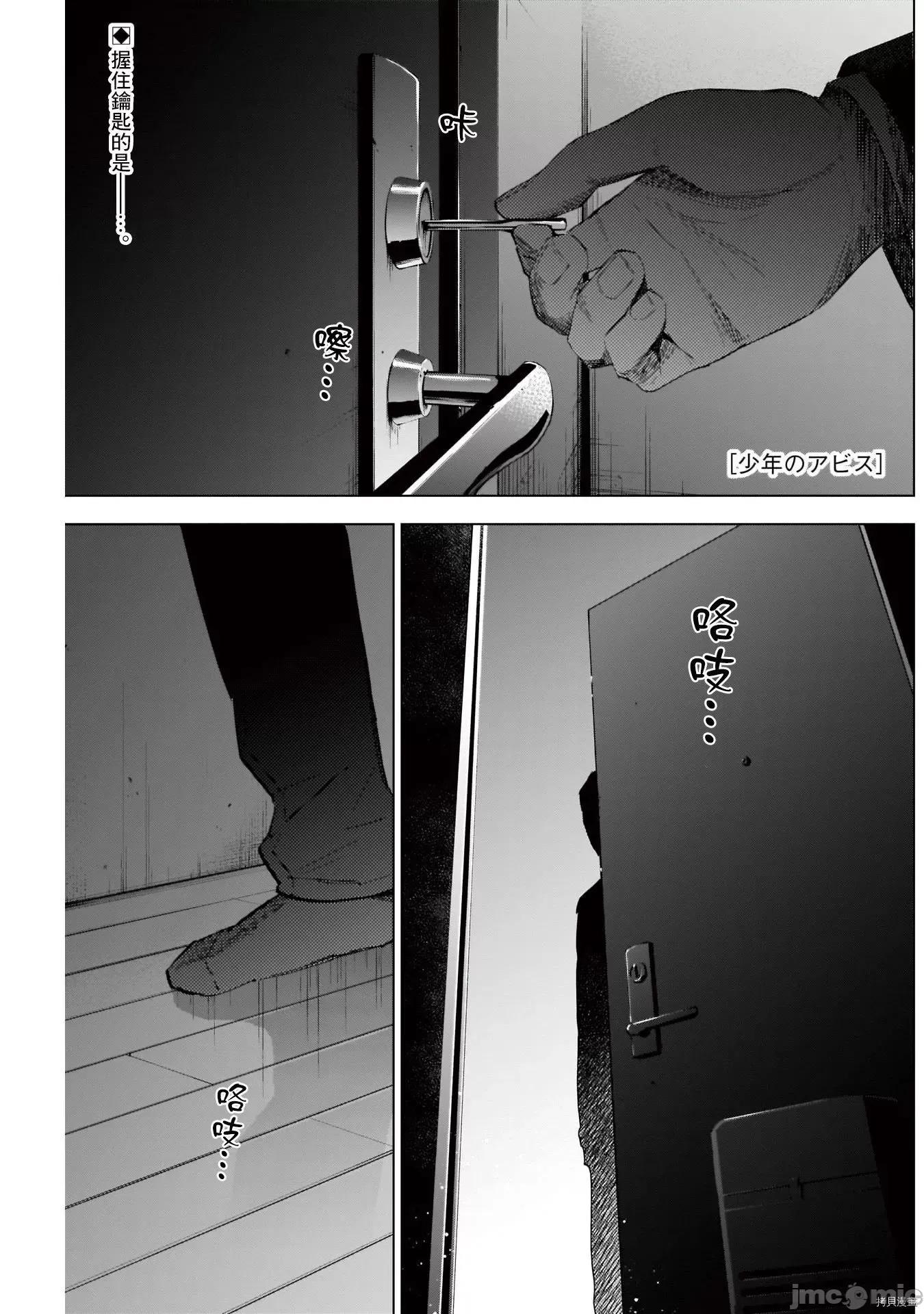 少年的深渊 少年的深渊052 第52话.zip 第1页