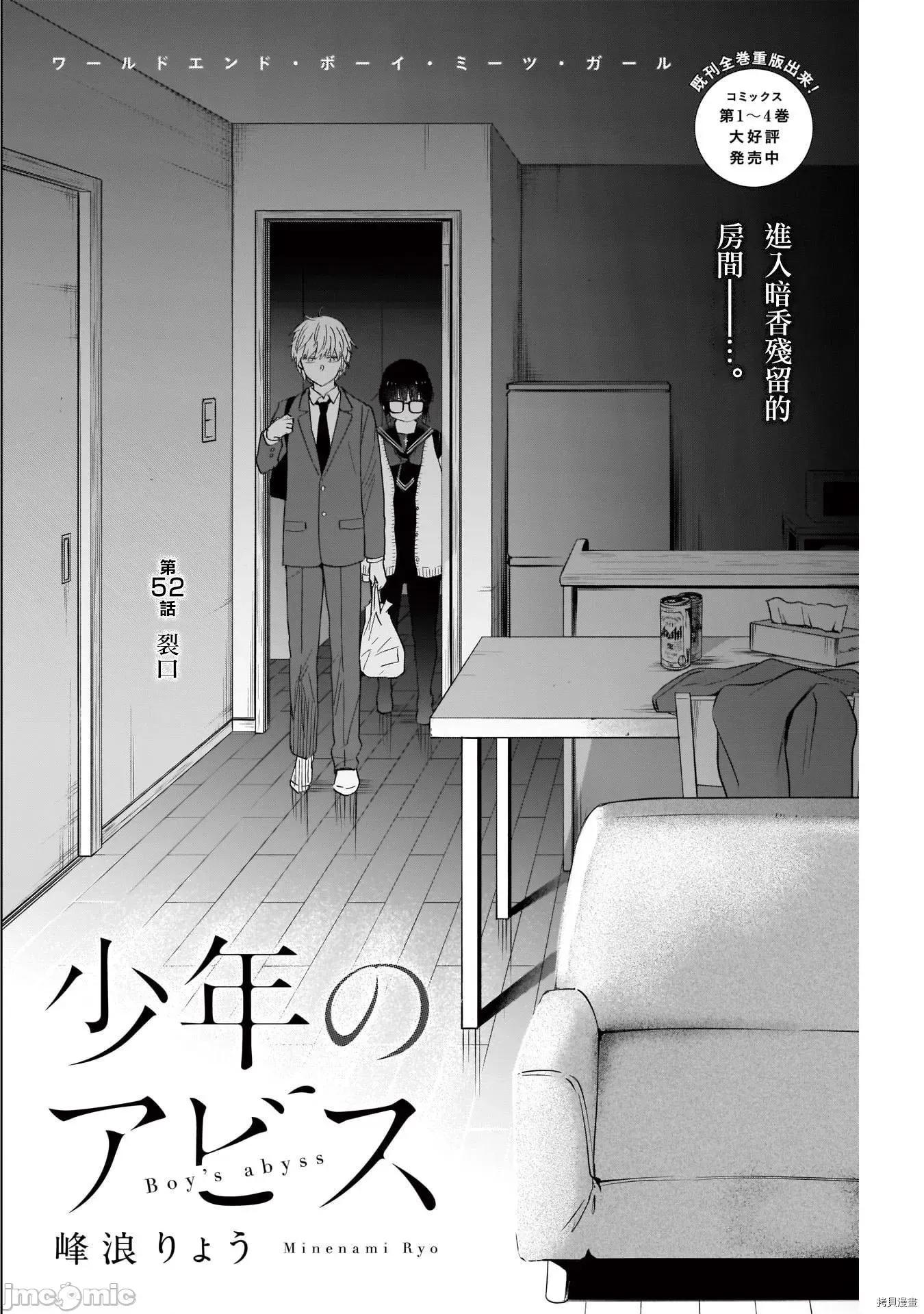 少年的深渊 少年的深渊052 第52话.zip 第2页