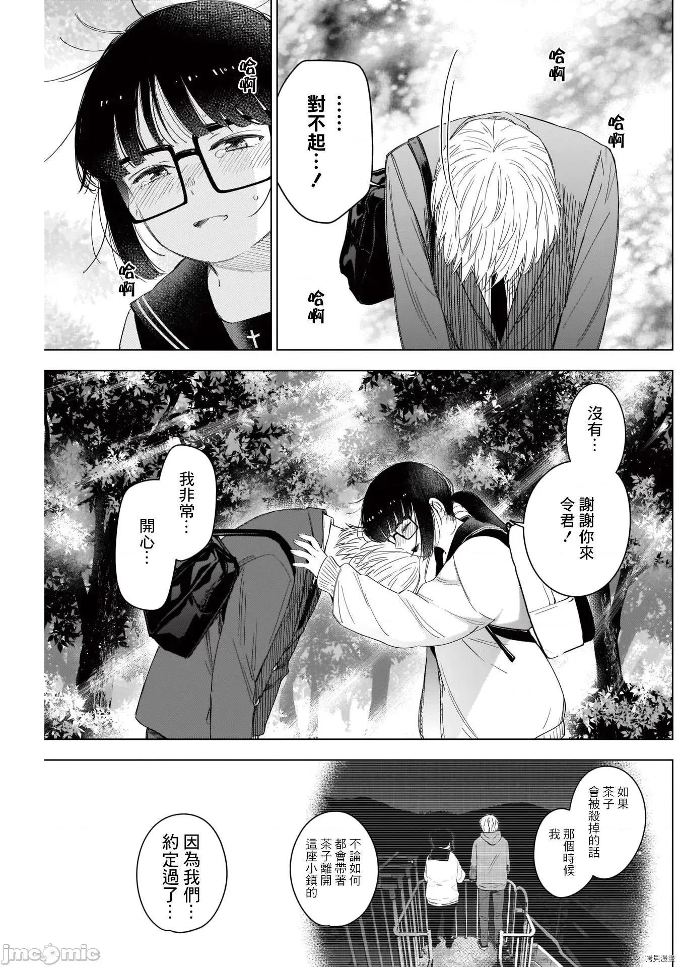 少年的深渊 少年的深渊052 第52话.zip 第5页