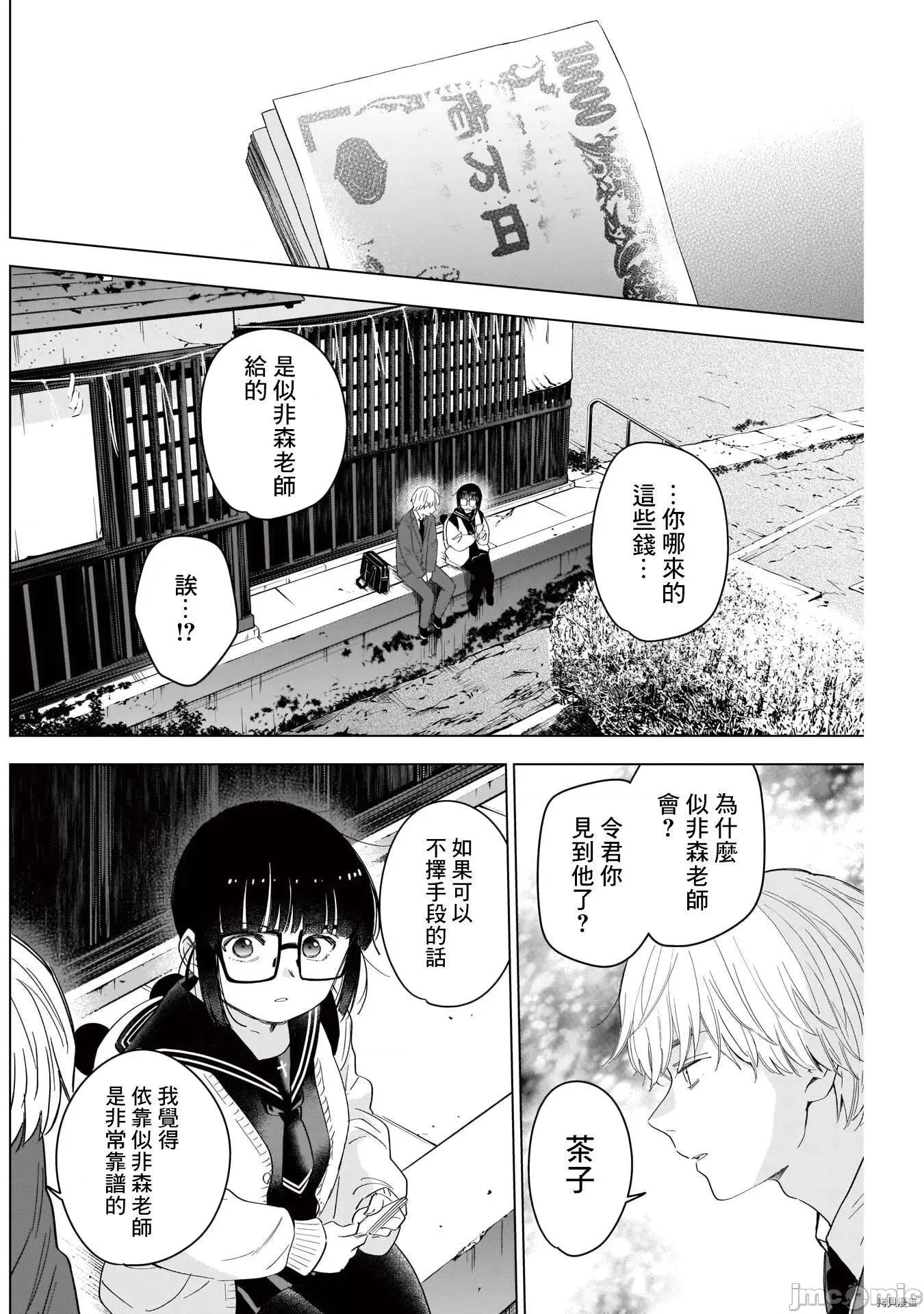 少年的深渊 少年的深渊052 第52话.zip 第6页