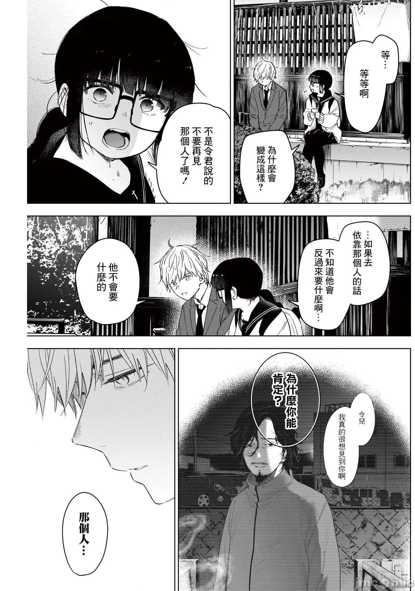 少年的深渊 少年的深渊052 第52话.zip 第7页