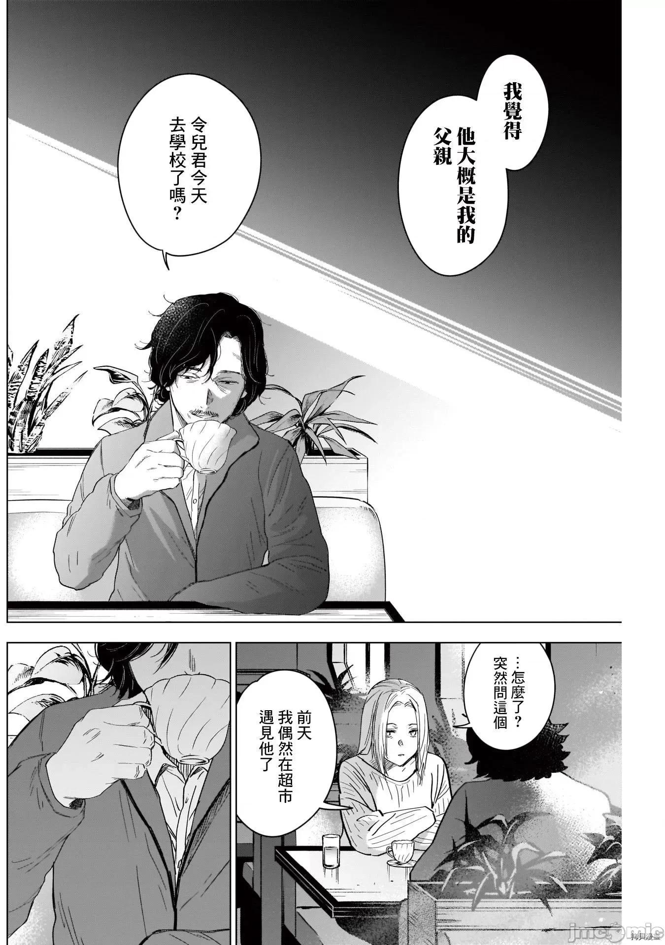少年的深渊 少年的深渊052 第52话.zip 第8页