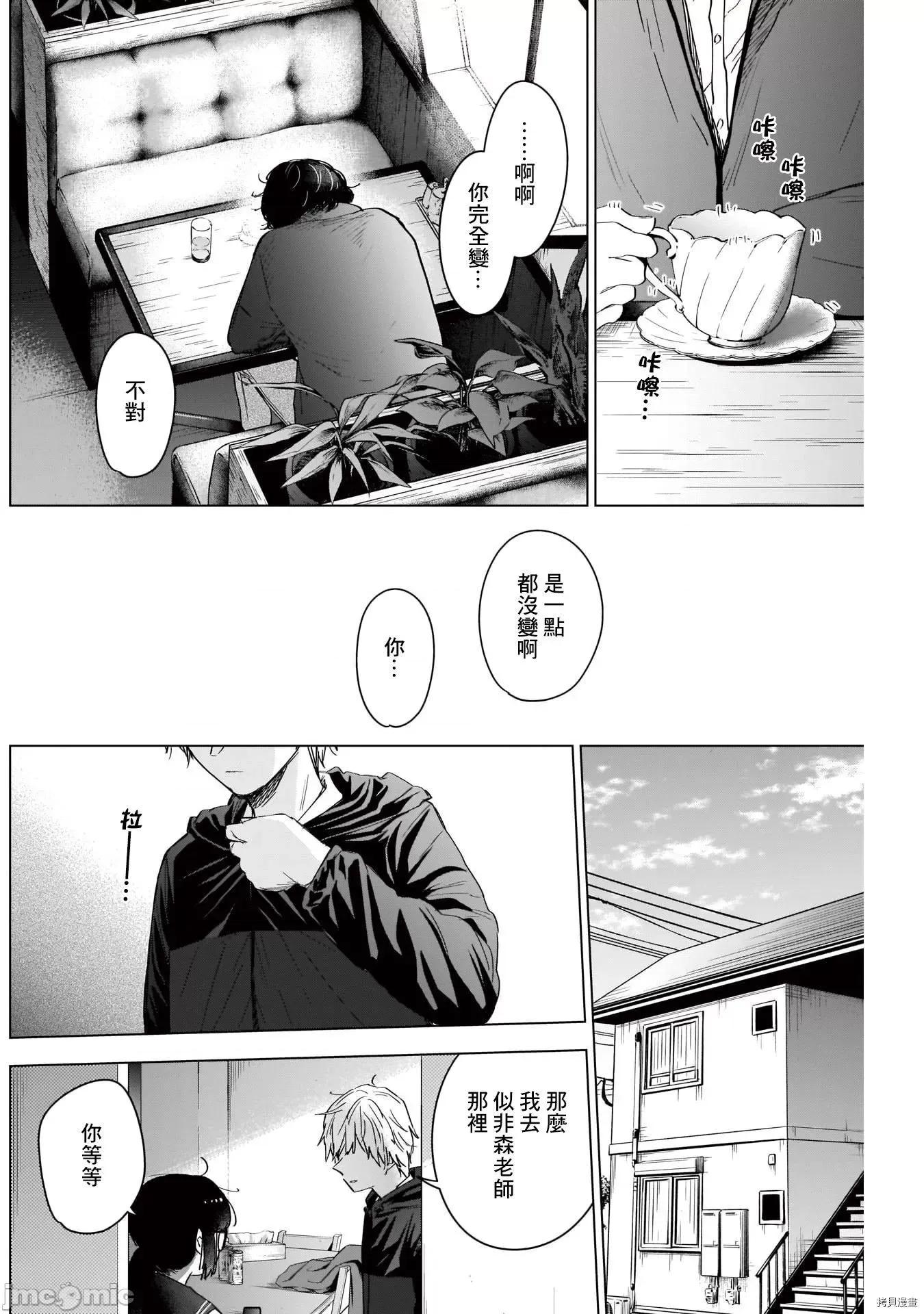 少年的深渊 少年的深渊052 第52话.zip 第10页