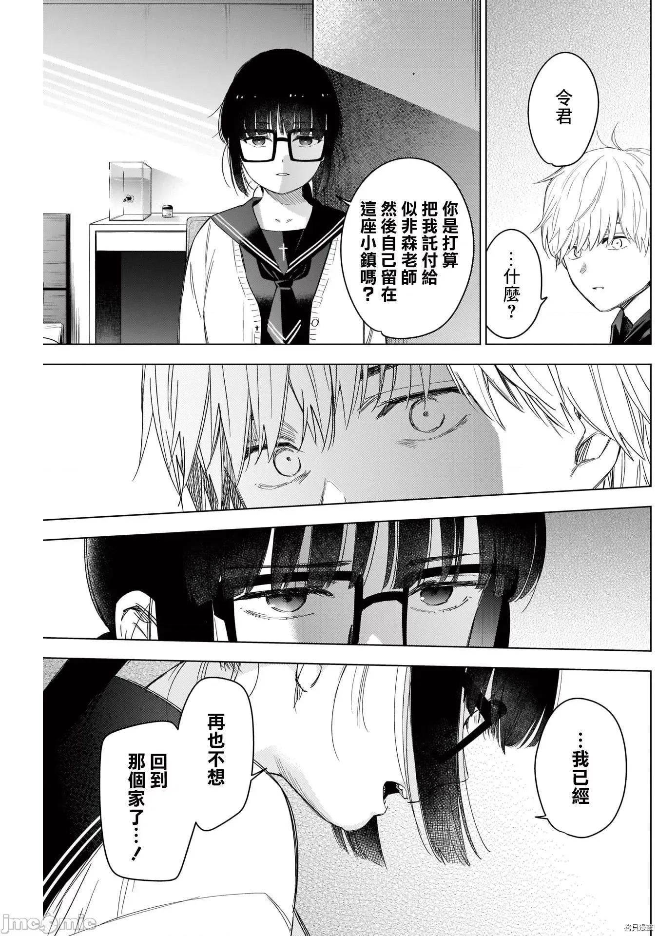 少年的深渊 少年的深渊052 第52话.zip 第11页