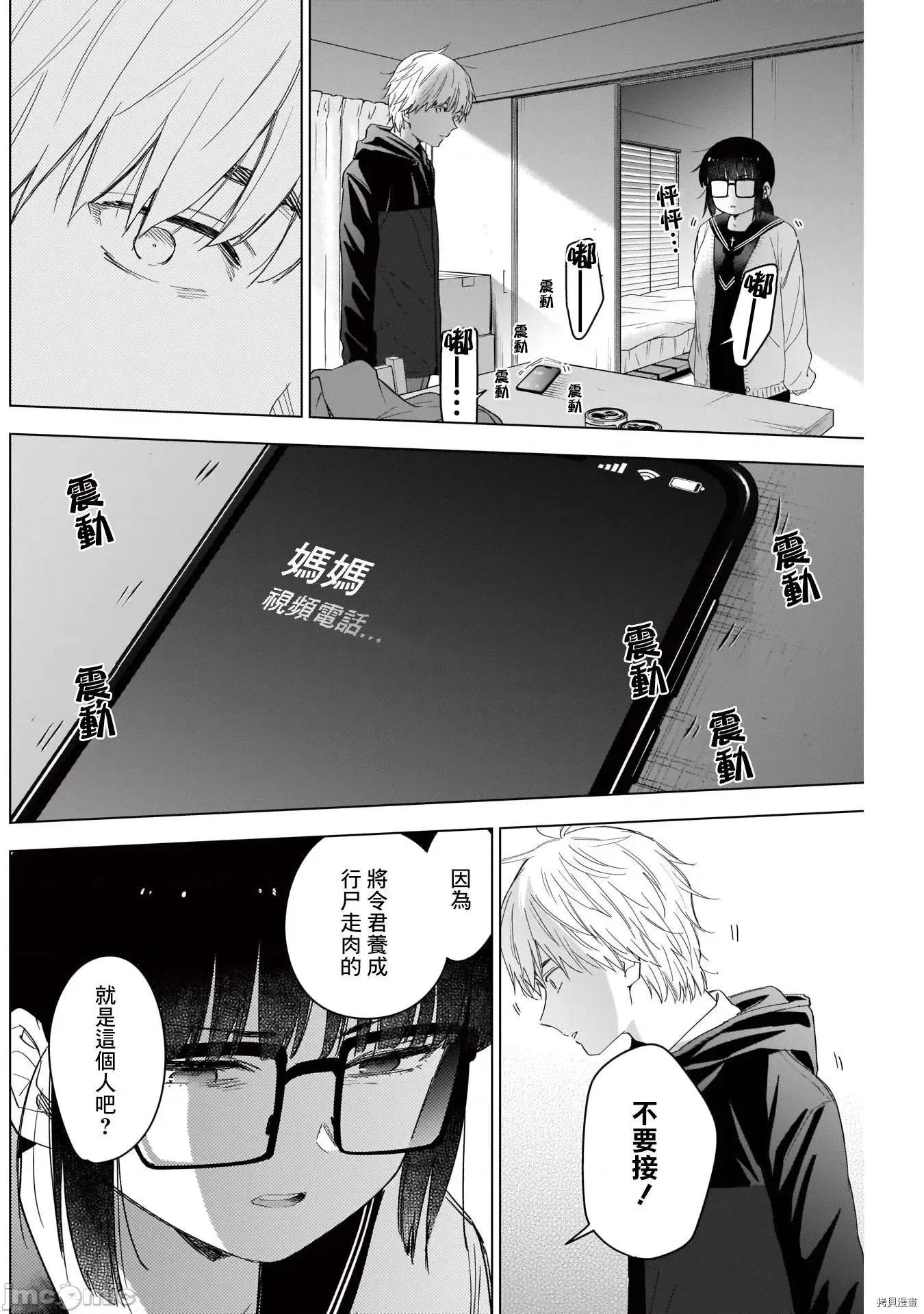 少年的深渊 少年的深渊052 第52话.zip 第14页
