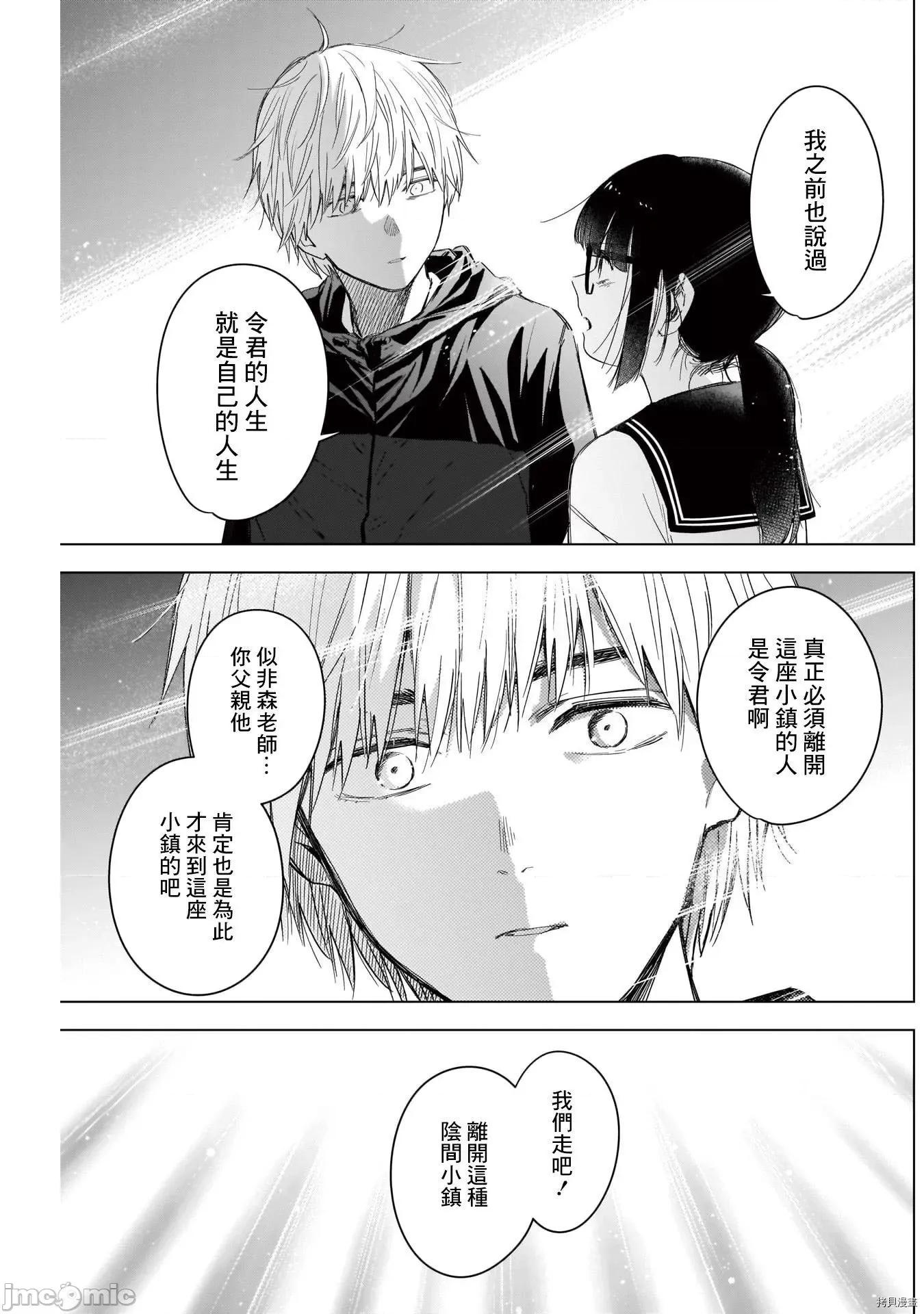 少年的深渊 少年的深渊052 第52话.zip 第15页