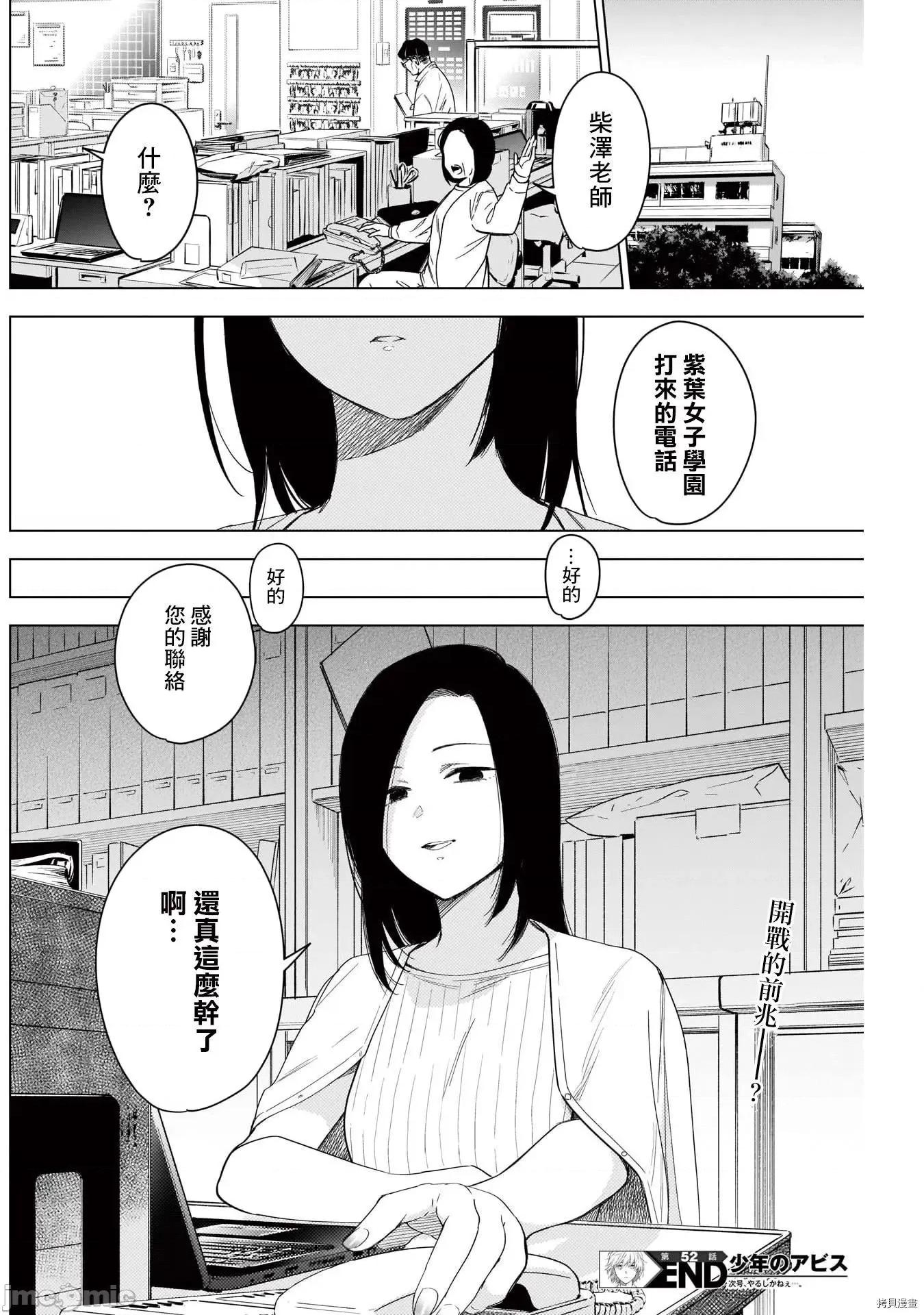 少年的深渊 少年的深渊052 第52话.zip 第18页