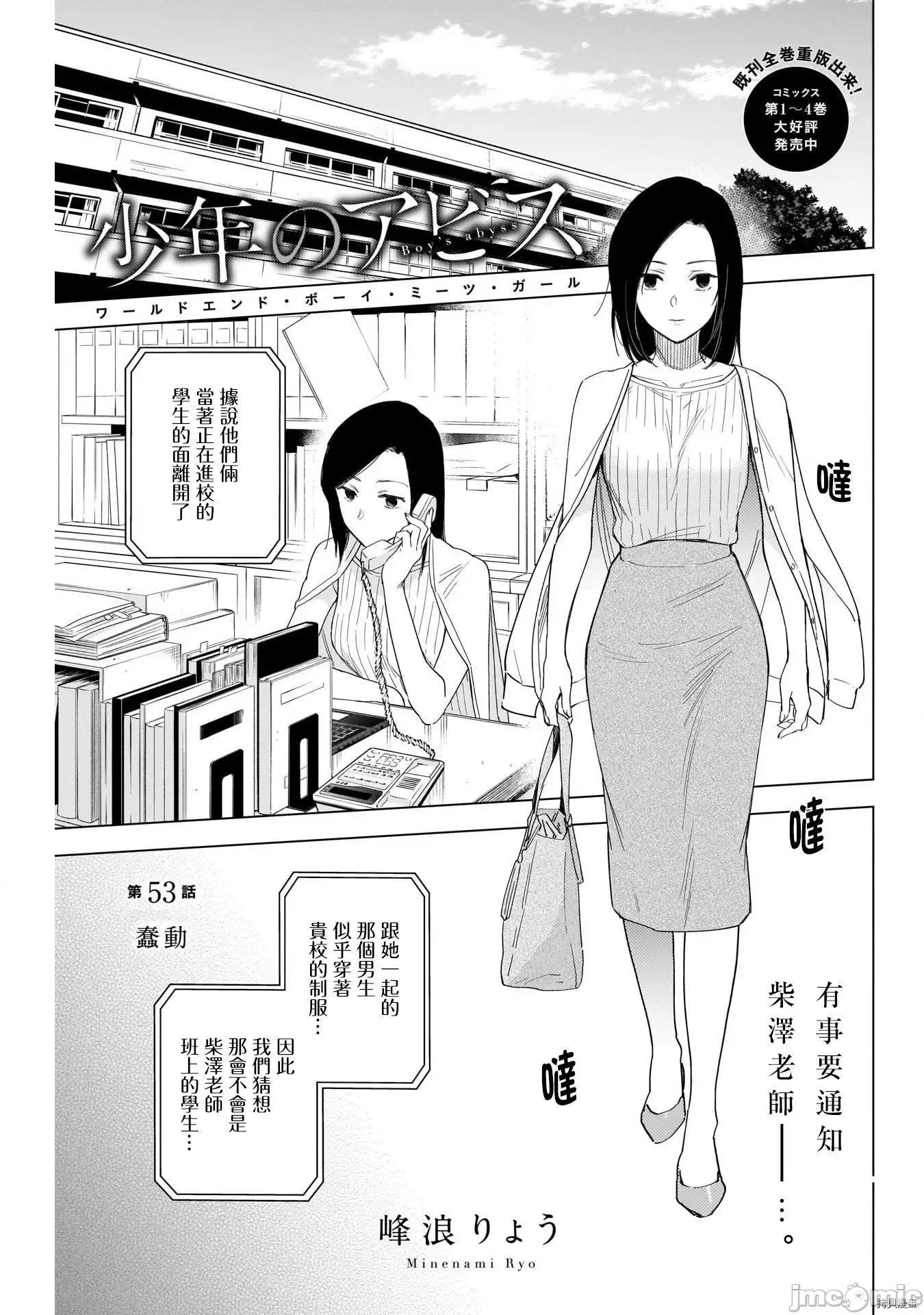 少年的深渊 少年的深渊053 第53话.zip 第1页