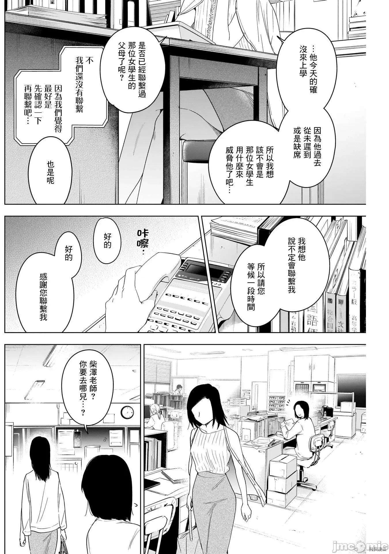 少年的深渊 少年的深渊053 第53话.zip 第2页