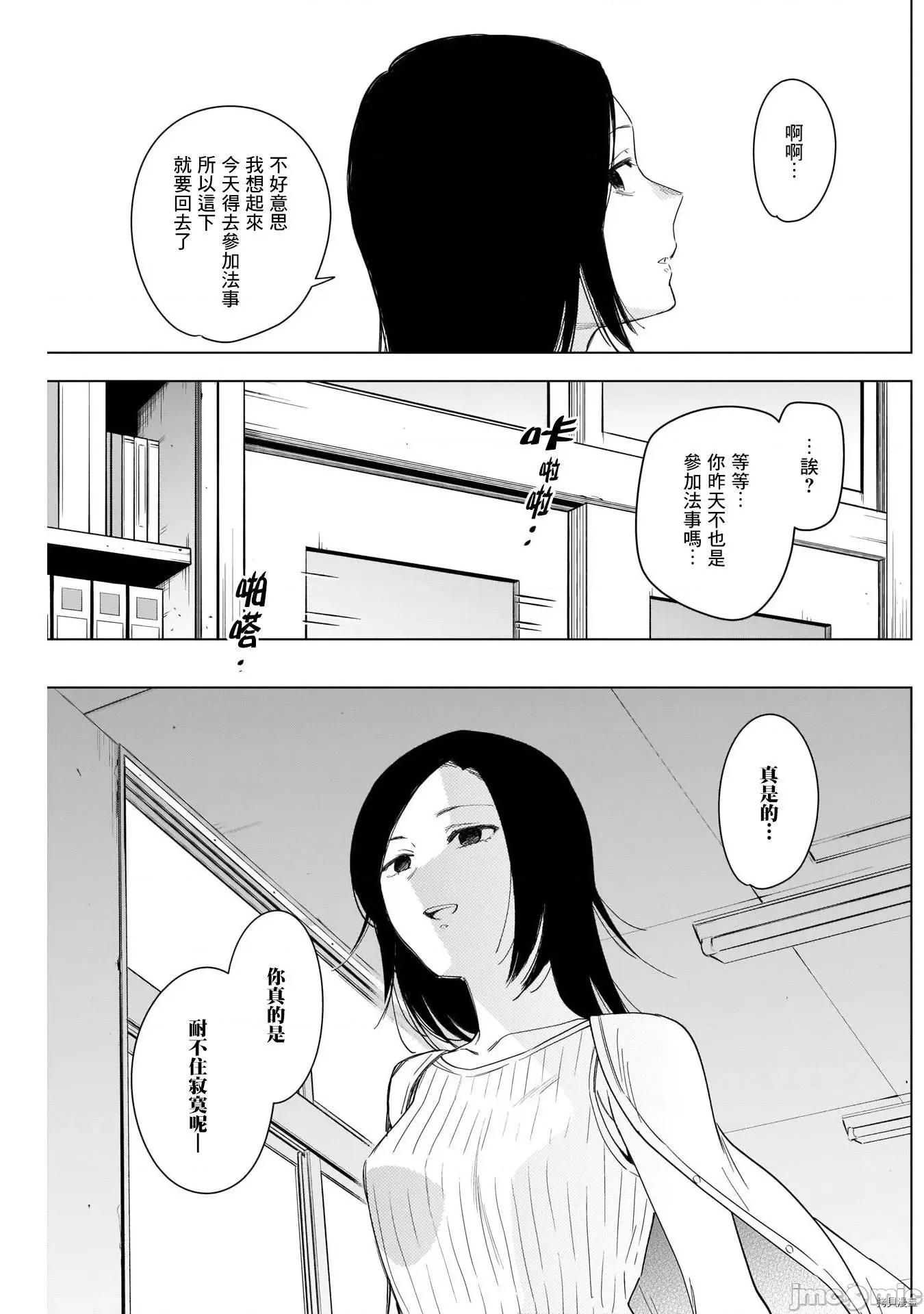 少年的深渊 少年的深渊053 第53话.zip 第3页