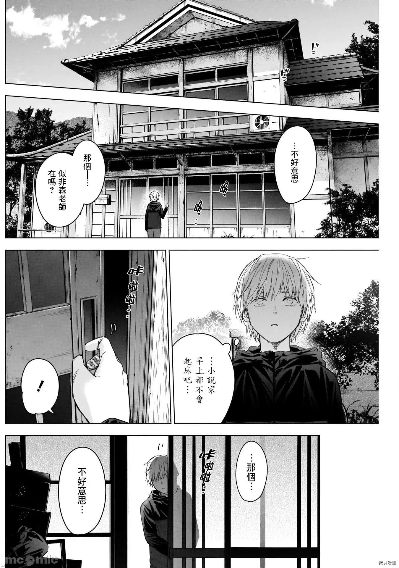 少年的深渊 少年的深渊053 第53话.zip 第4页