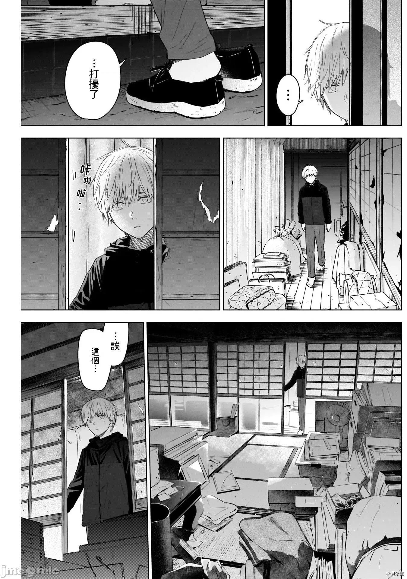 少年的深渊 少年的深渊053 第53话.zip 第5页