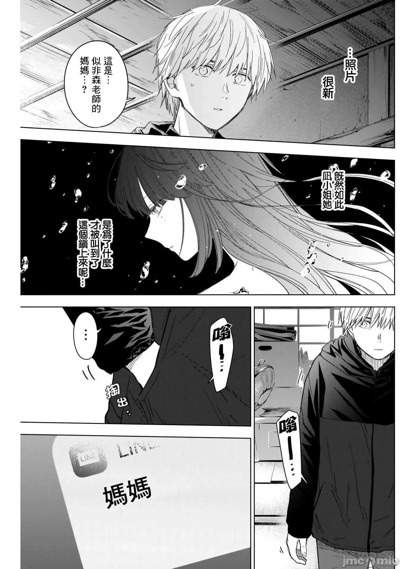 少年的深渊 少年的深渊053 第53话.zip 第7页