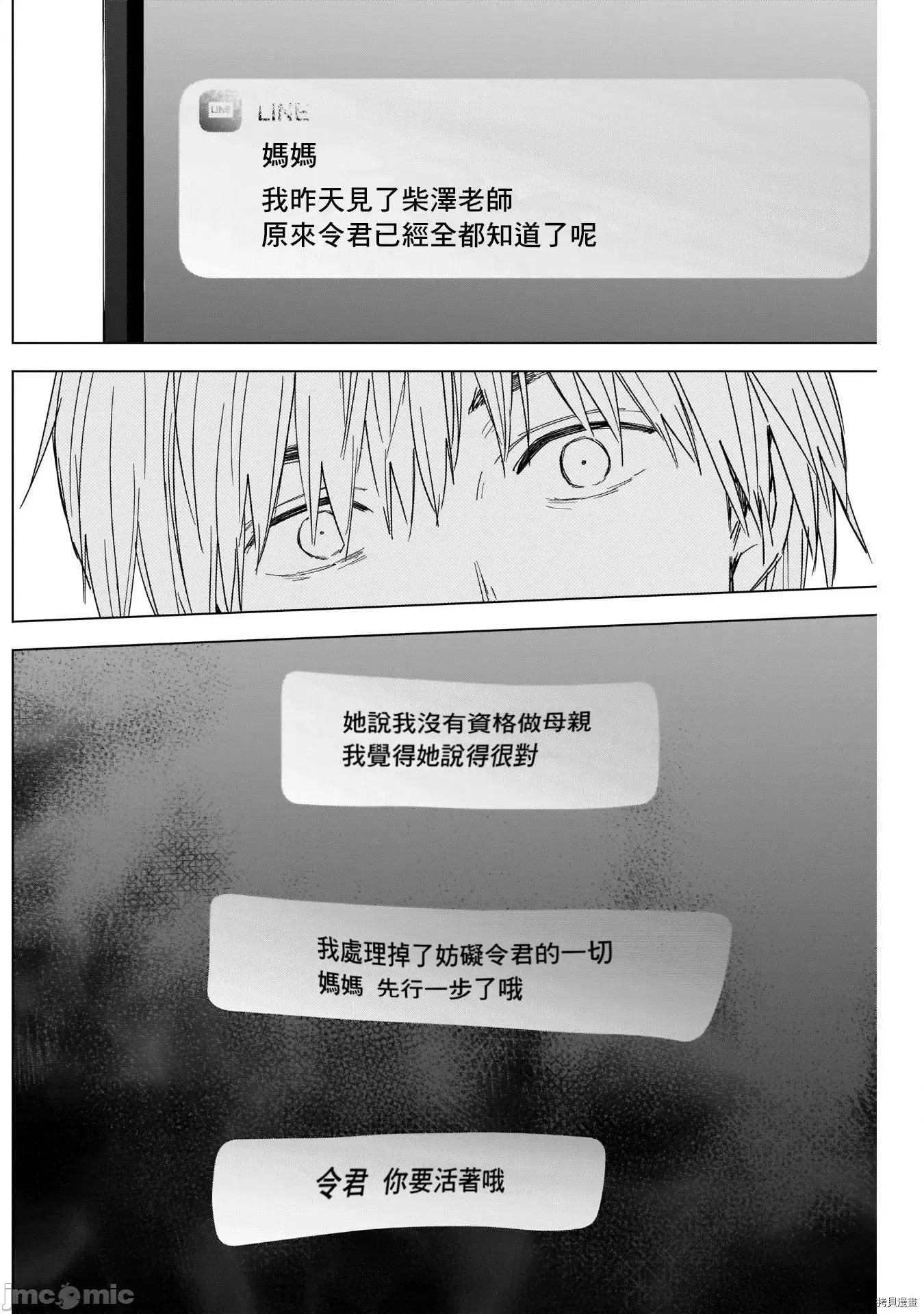 少年的深渊 少年的深渊053 第53话.zip 第8页
