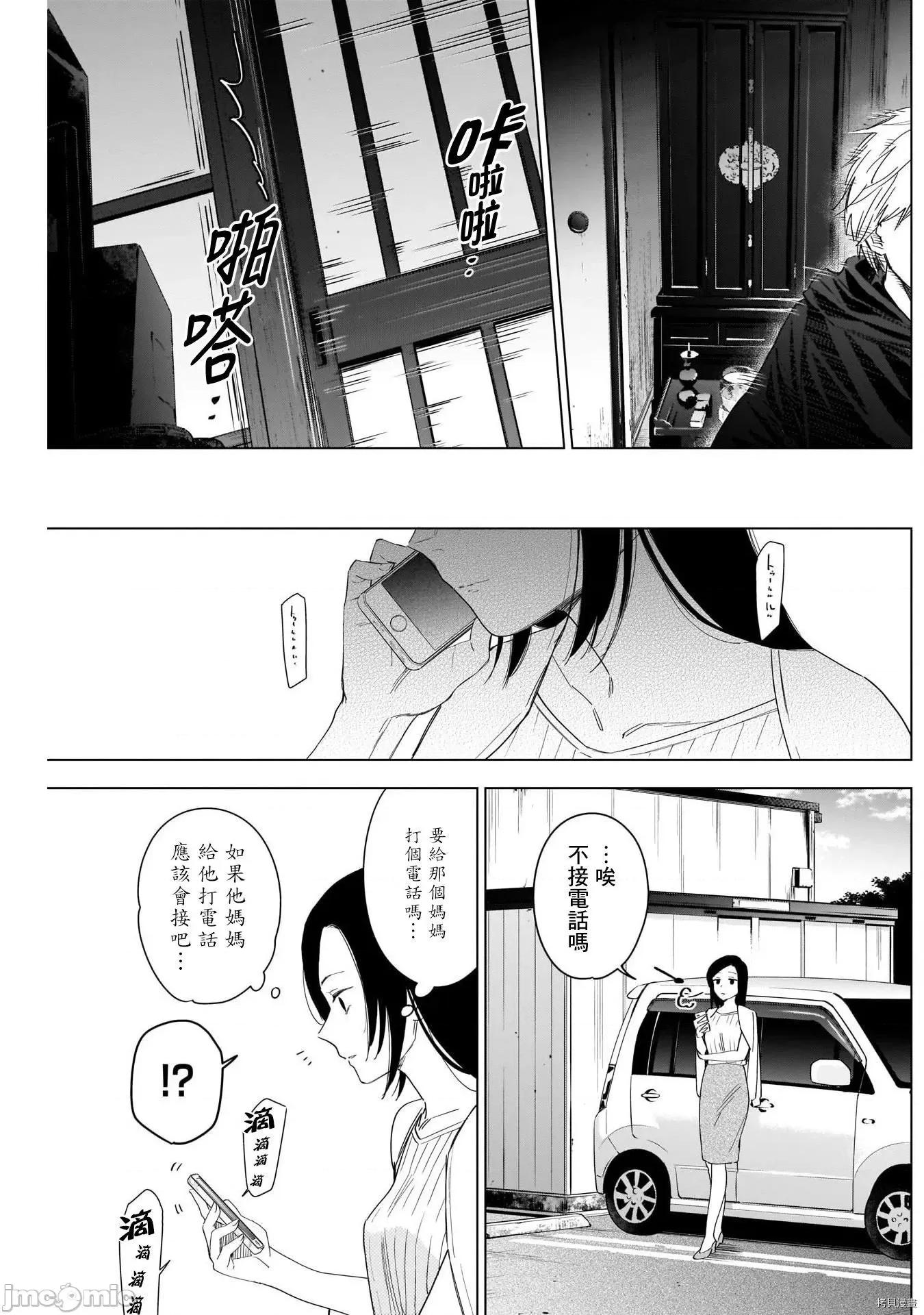 少年的深渊 少年的深渊053 第53话.zip 第9页
