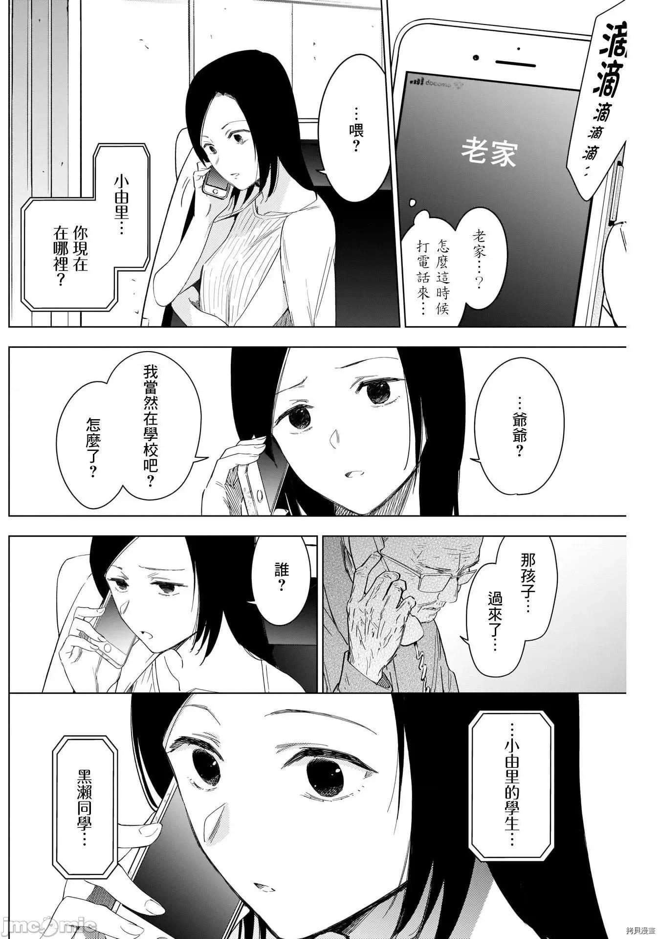 少年的深渊 少年的深渊053 第53话.zip 第10页