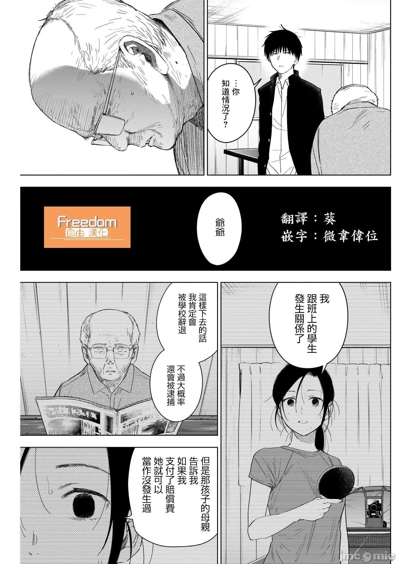 少年的深渊 少年的深渊053 第53话.zip 第15页