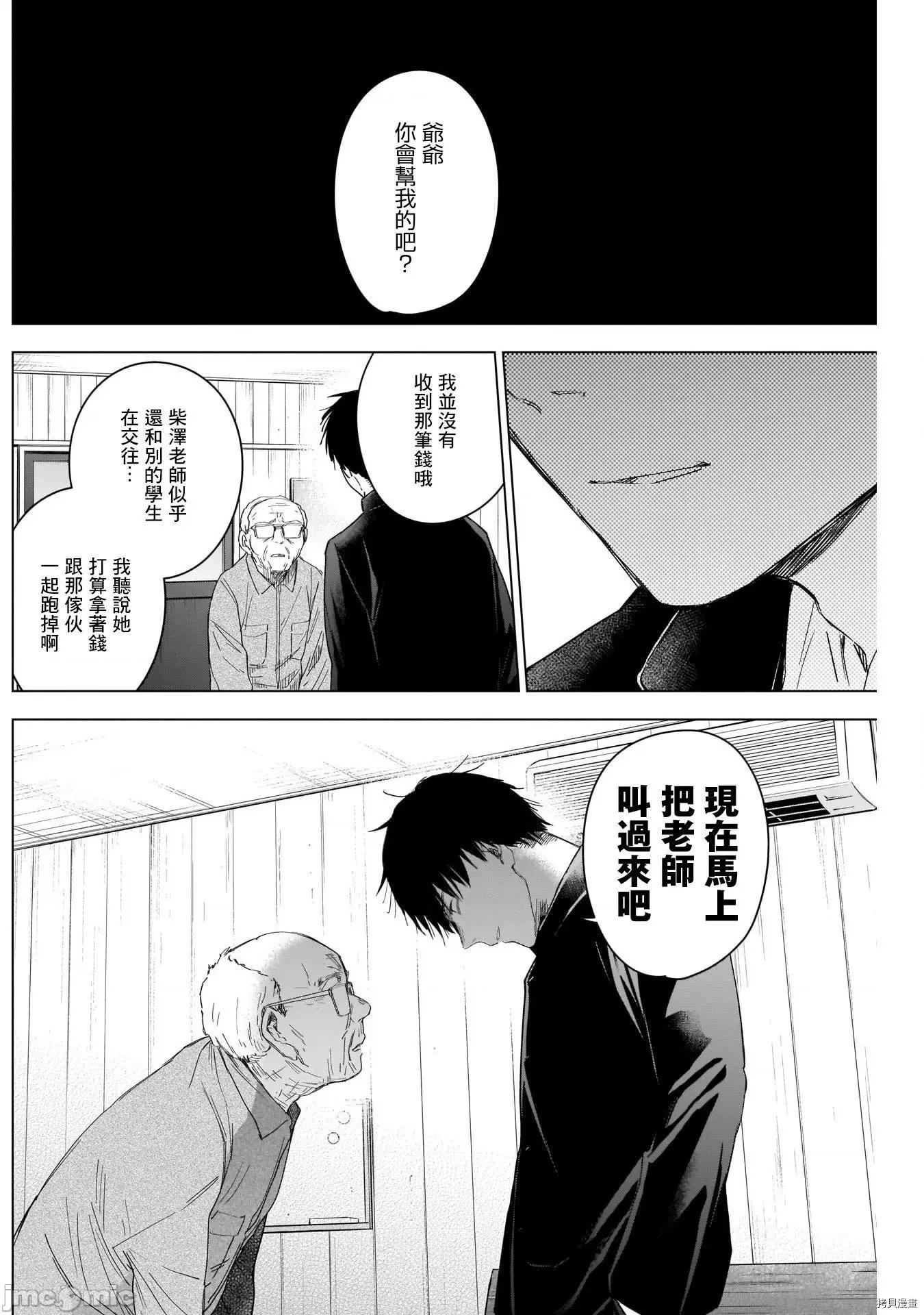 少年的深渊 少年的深渊053 第53话.zip 第16页