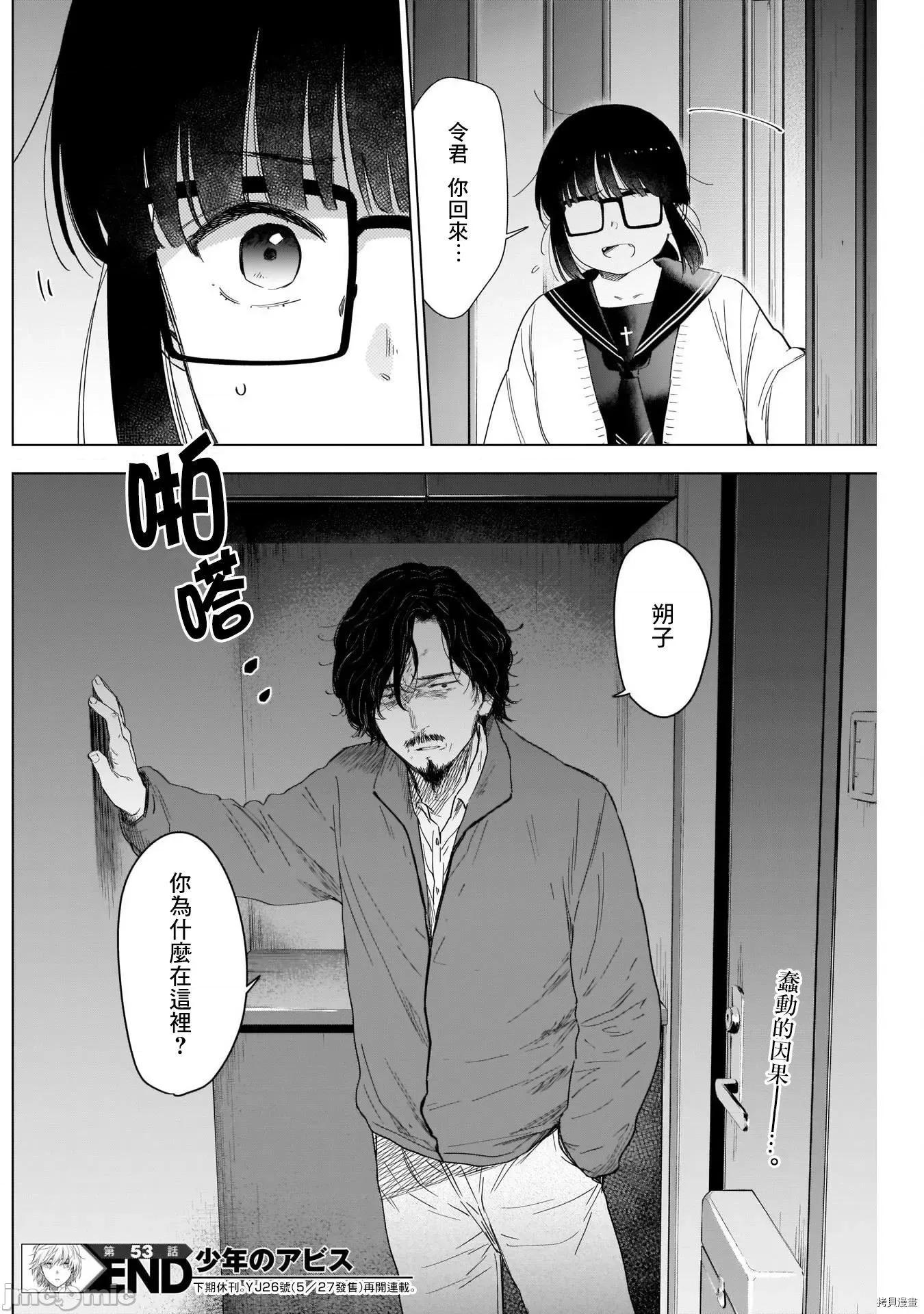 少年的深渊 少年的深渊053 第53话.zip 第18页