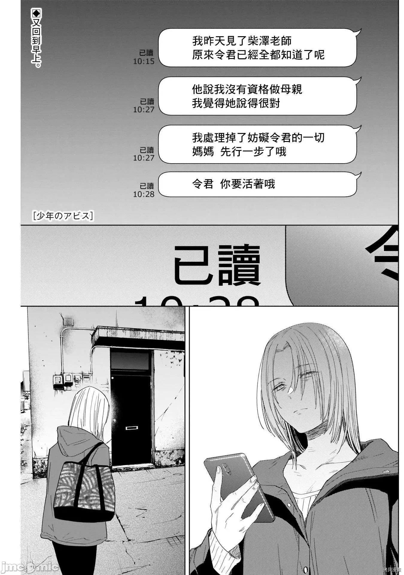 少年的深渊 少年的深渊054 第54话.zip 第1页