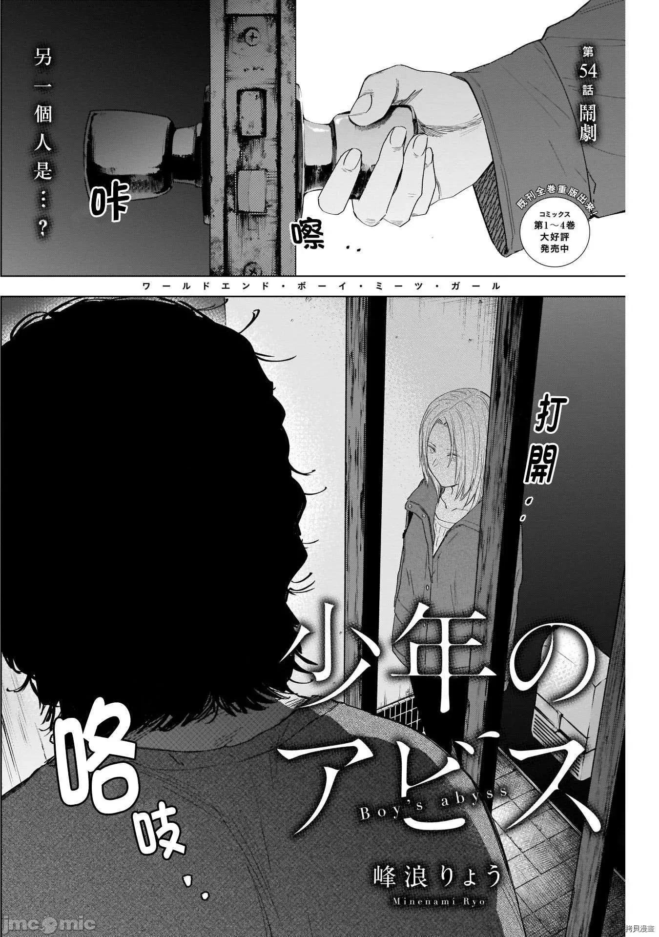 少年的深渊 少年的深渊054 第54话.zip 第2页