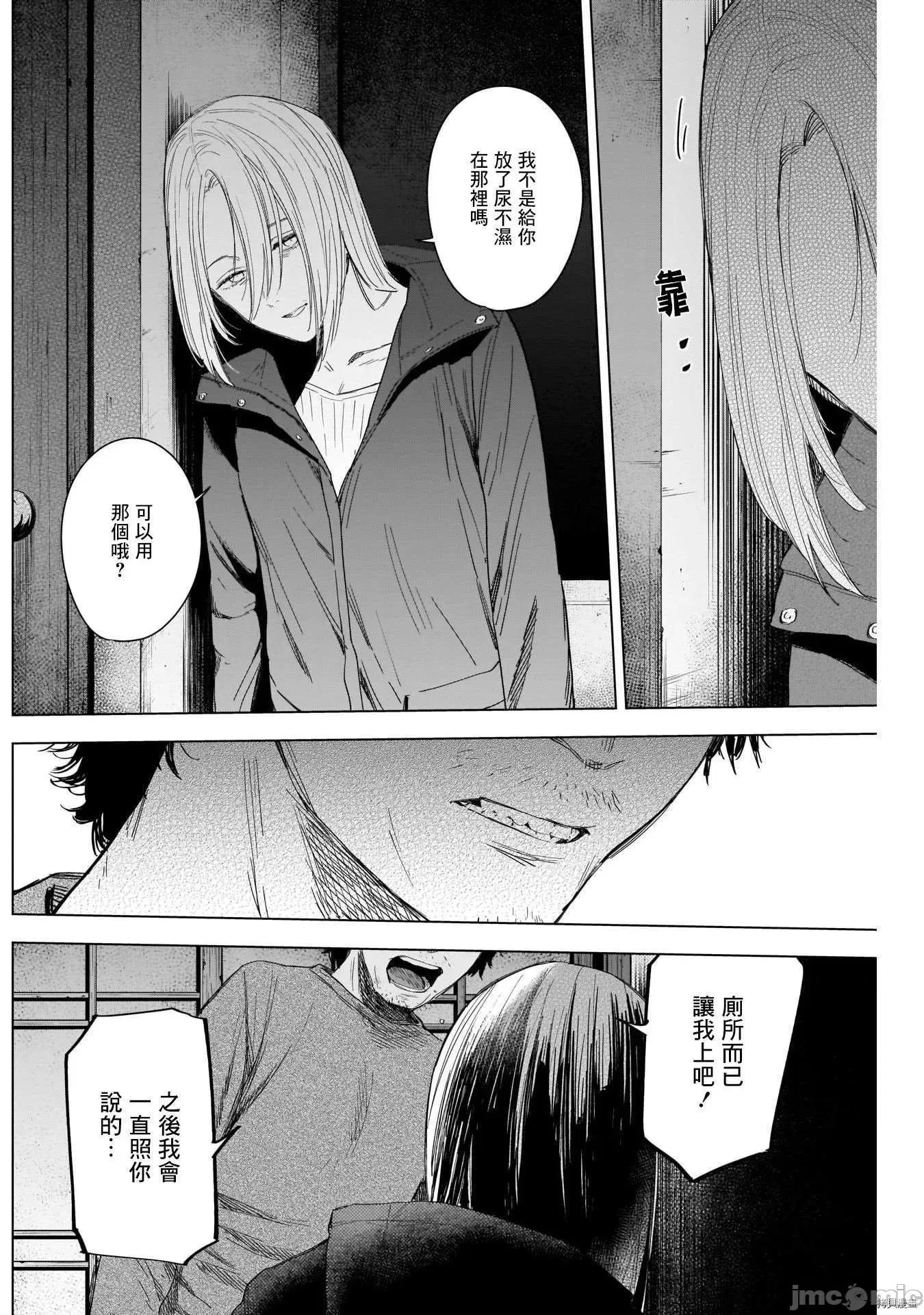 少年的深渊 少年的深渊054 第54话.zip 第6页