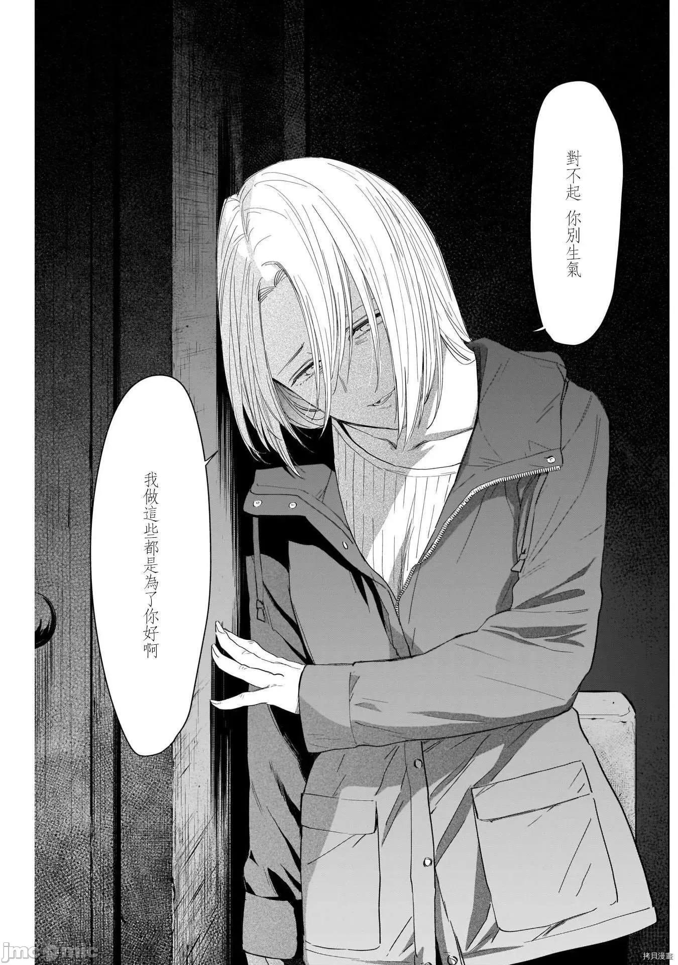 少年的深渊 少年的深渊054 第54话.zip 第7页